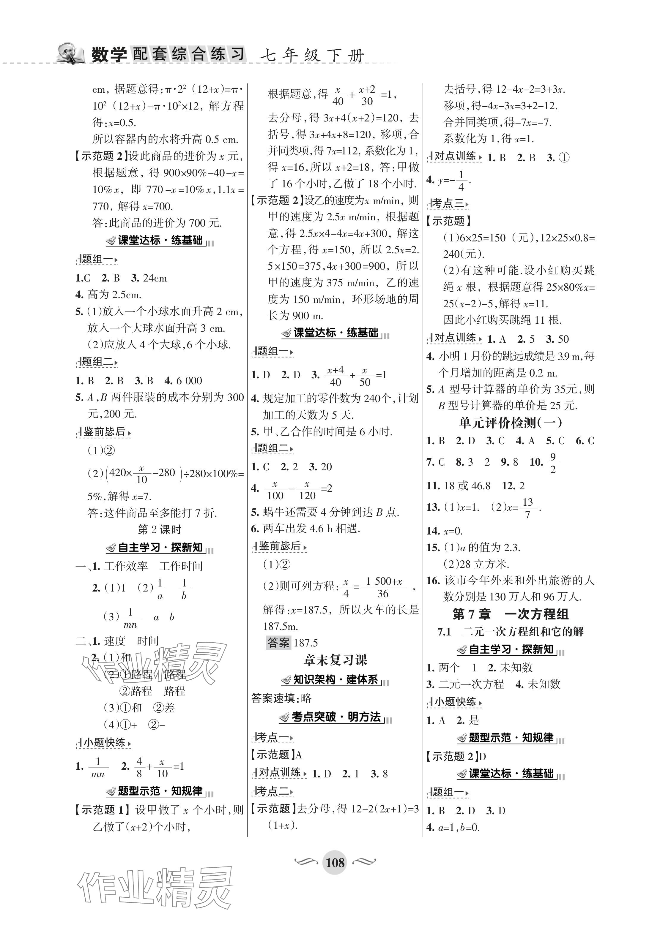 2024年配套綜合練習甘肅七年級數(shù)學下冊華師大版 參考答案第3頁