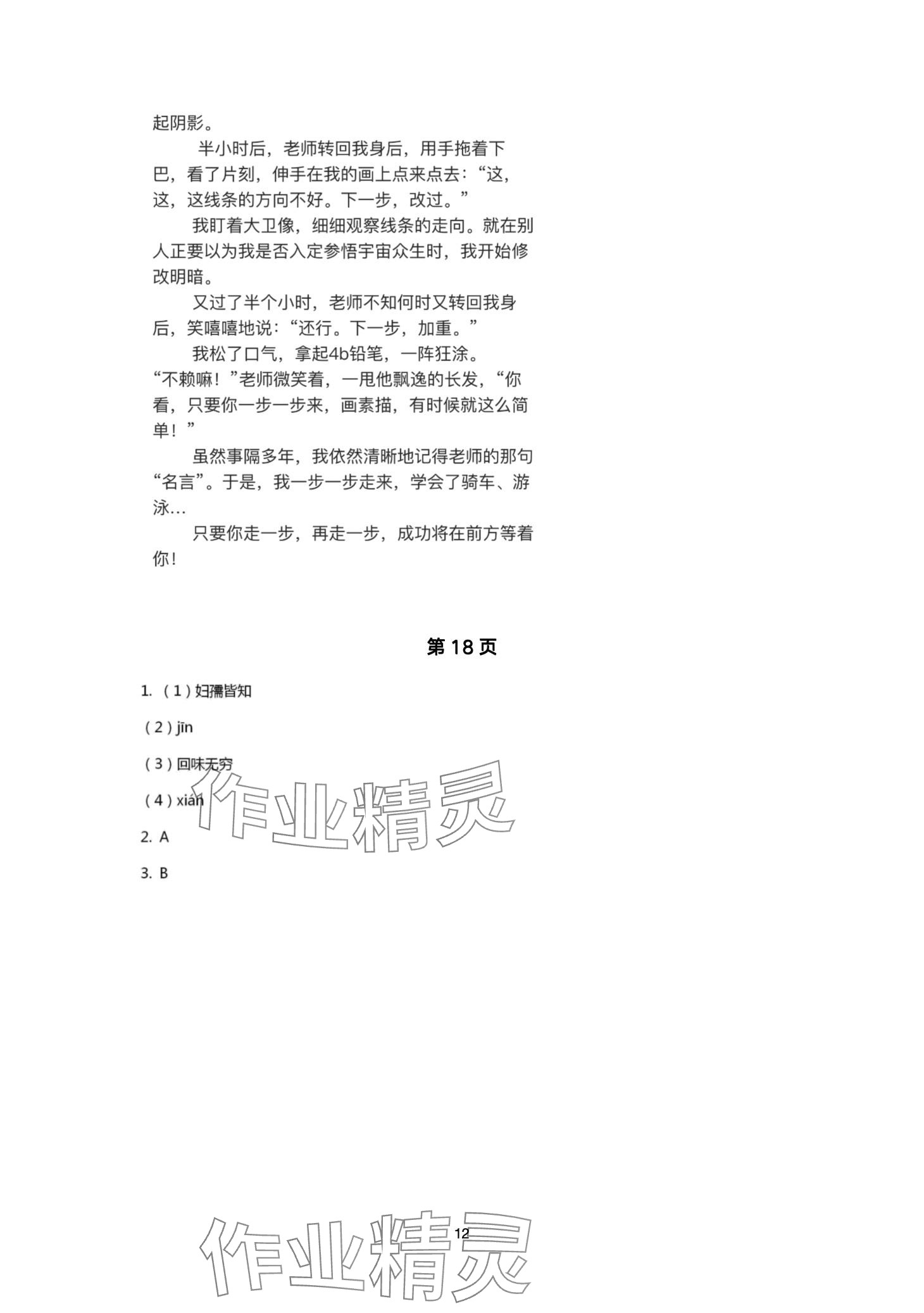 2024年寒假作业山东美术出版社八年级综合 第12页