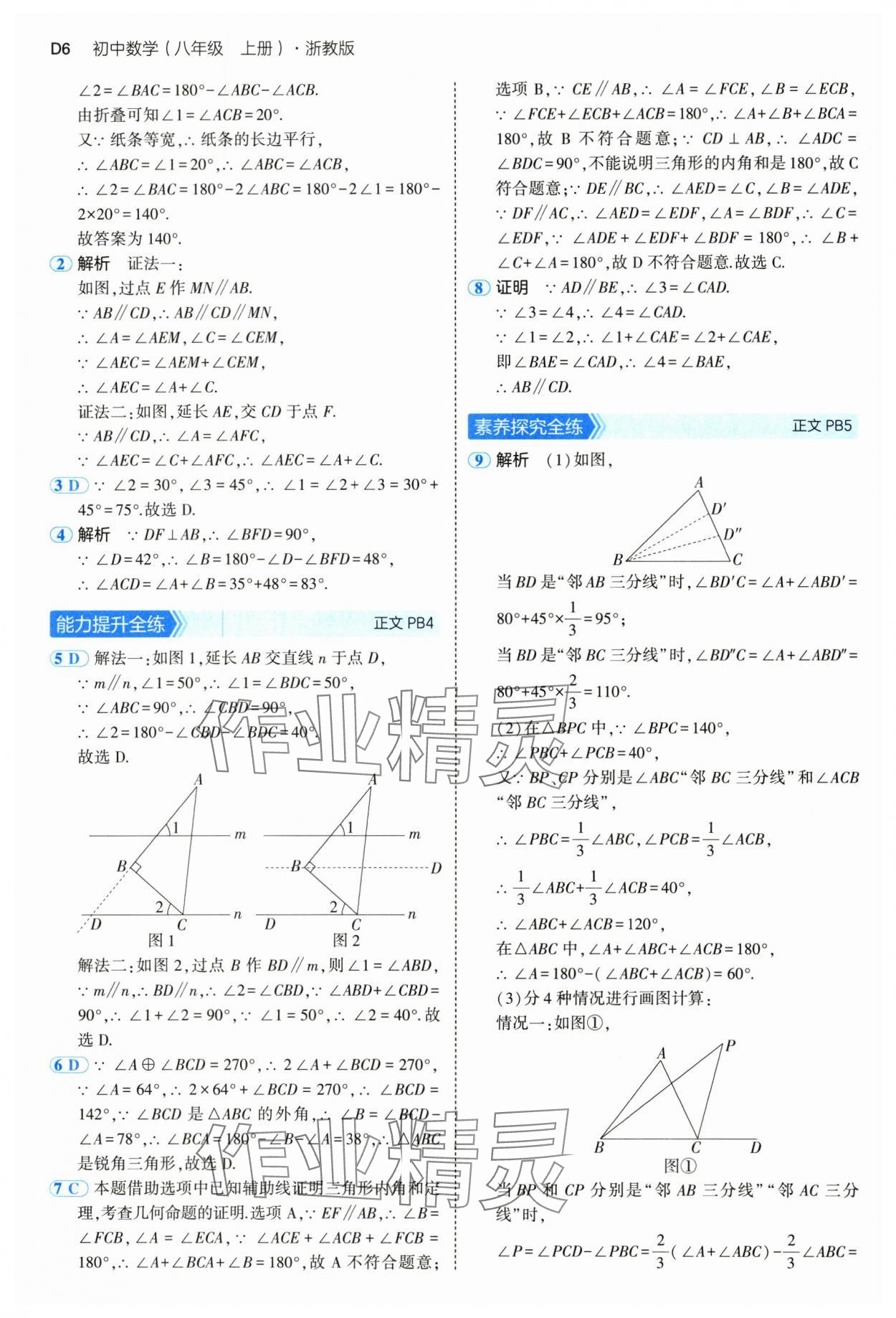 2024年5年中考3年模擬八年級(jí)數(shù)學(xué)上冊(cè)浙教版 參考答案第6頁(yè)