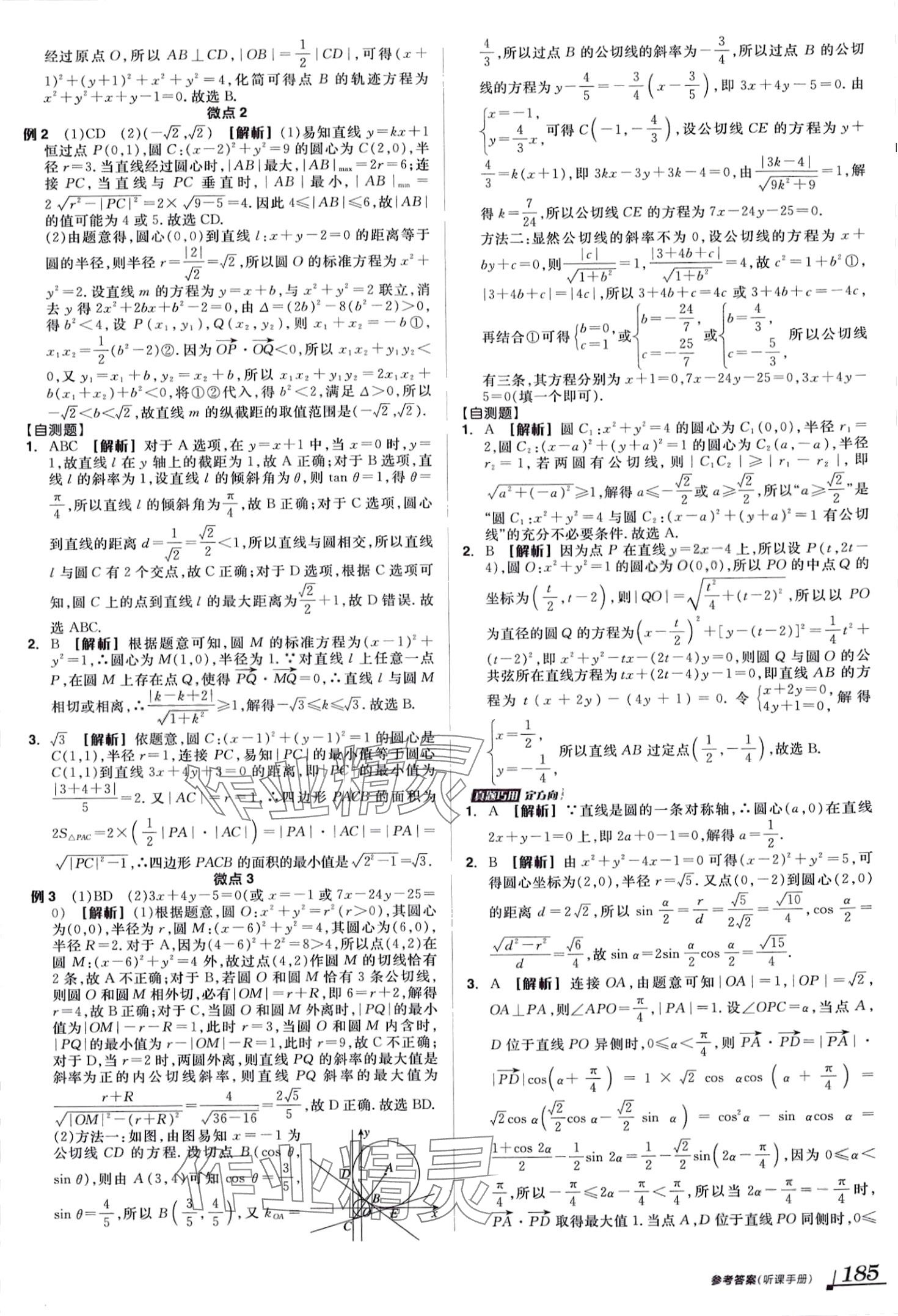 2024年全品高考第二輪專題高中數(shù)學(xué)全一冊 第33頁