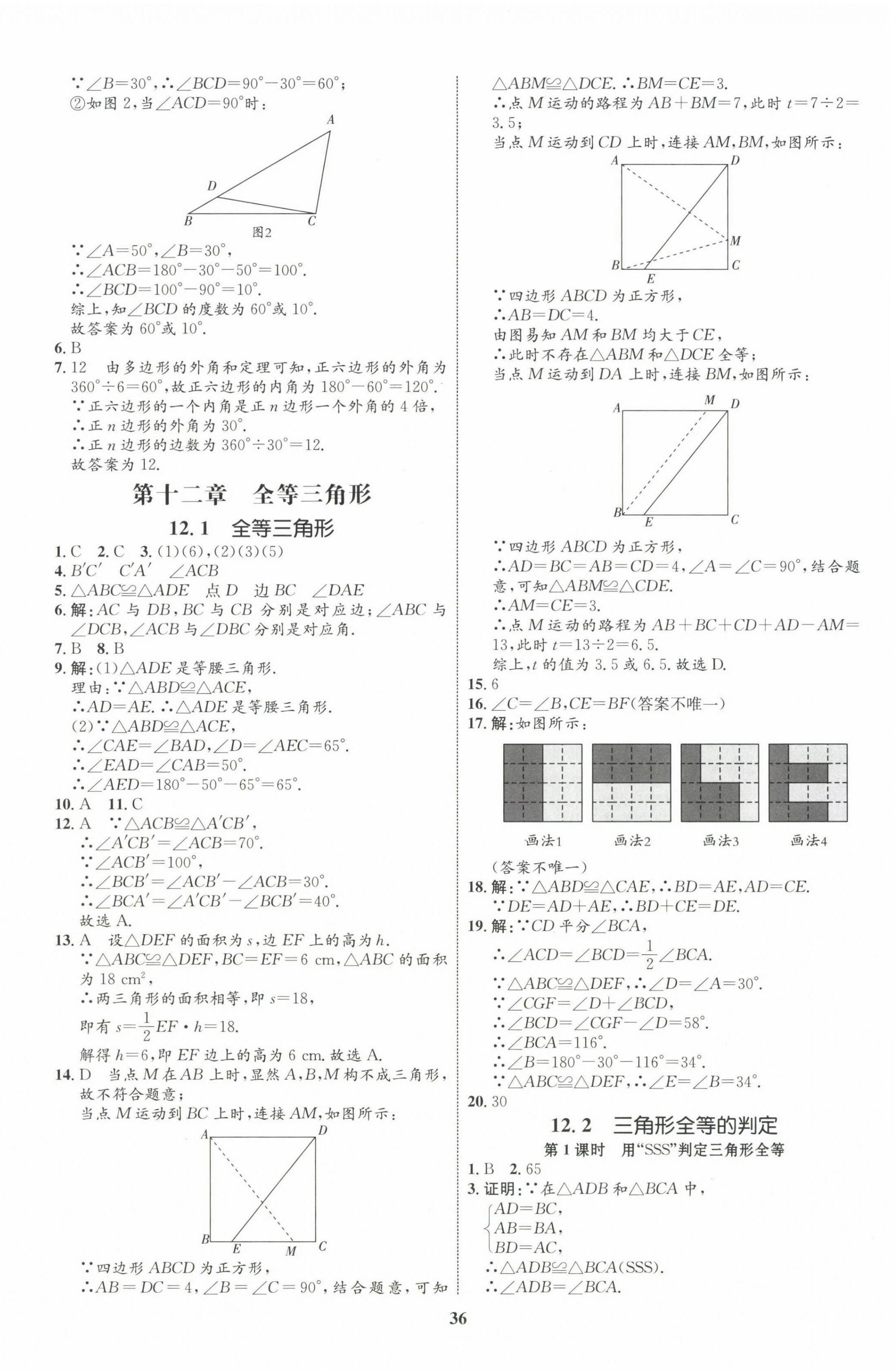 2023年同步学考优化设计八年级数学上册人教版 第8页