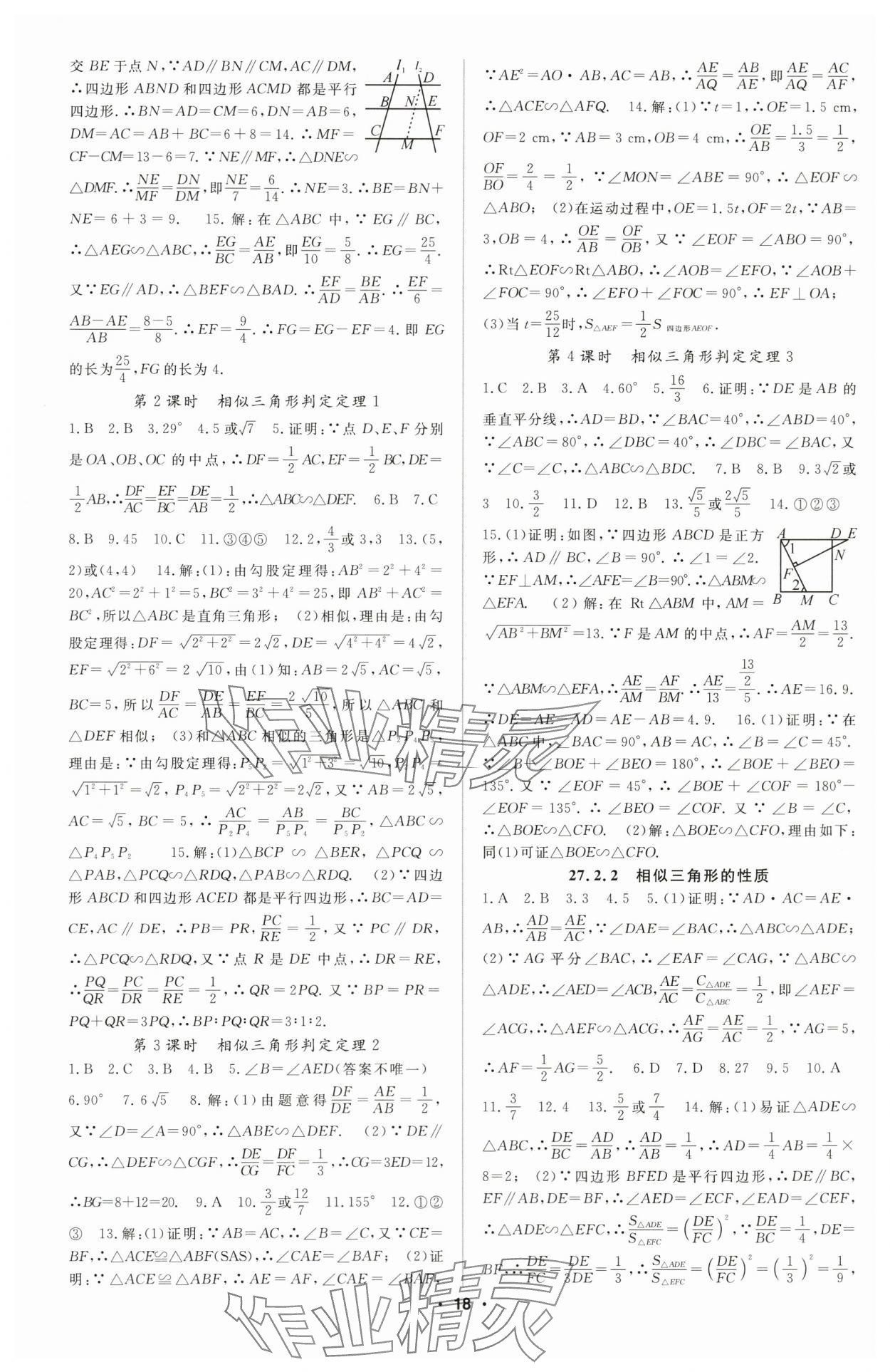 2024年名师大课堂九年级数学下册人教版 第4页