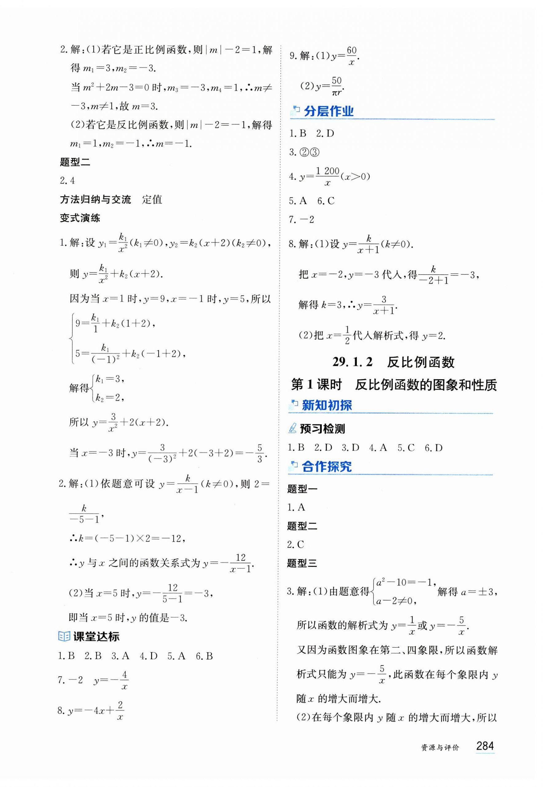 2024年资源与评价黑龙江教育出版社九年级数学上册人教版五四制 第18页