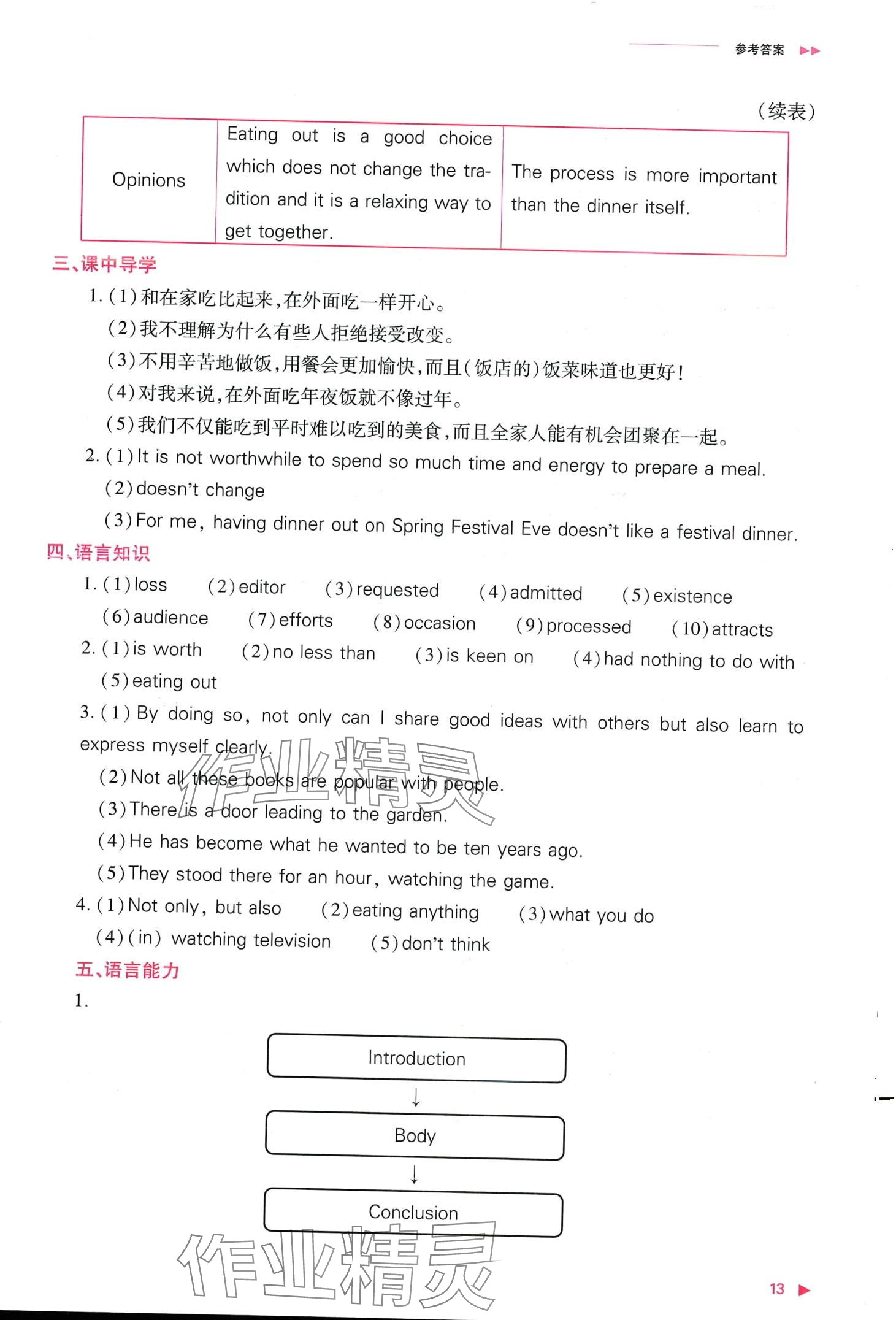 2024年普通高中新課程同步練習(xí)冊(cè)高中英語必修第二冊(cè)外研版 第13頁