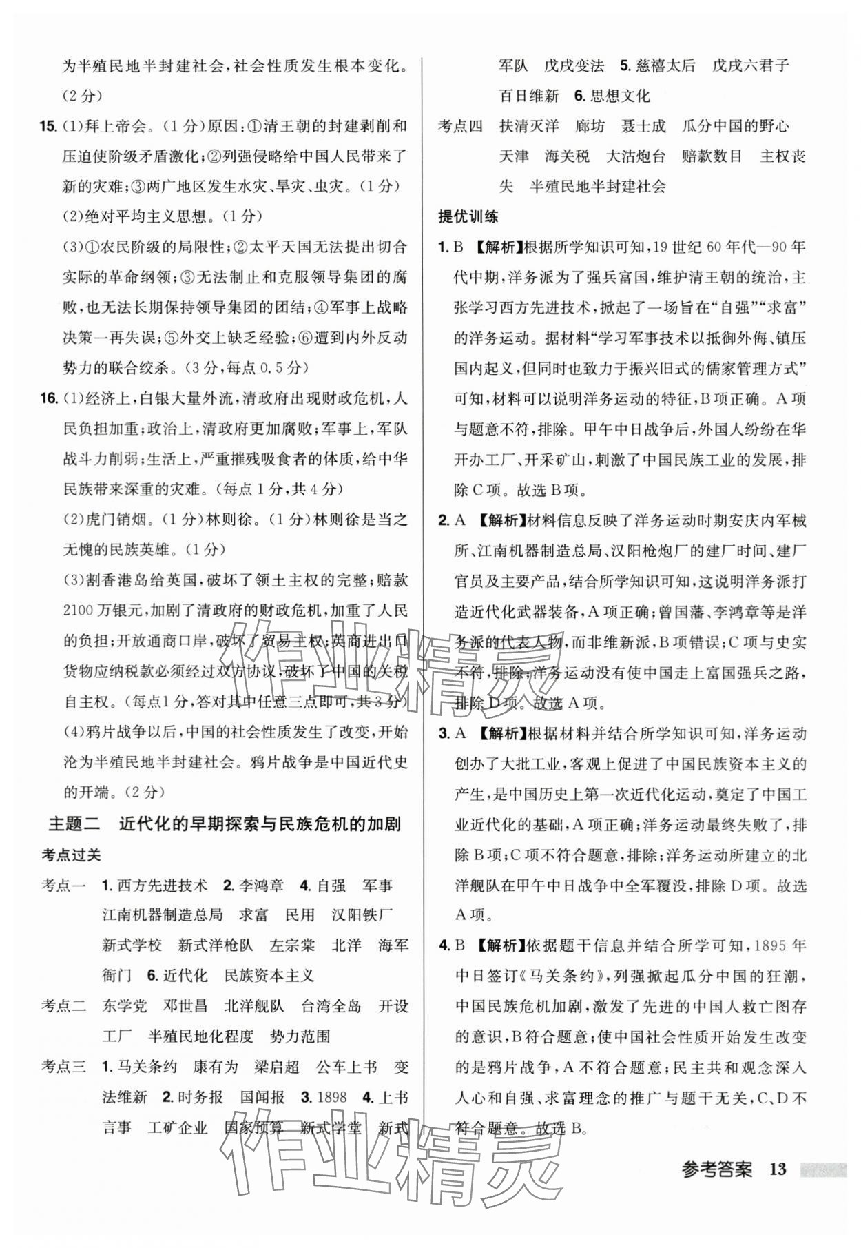 2024年启东中学中考总复习历史徐州专版 第13页