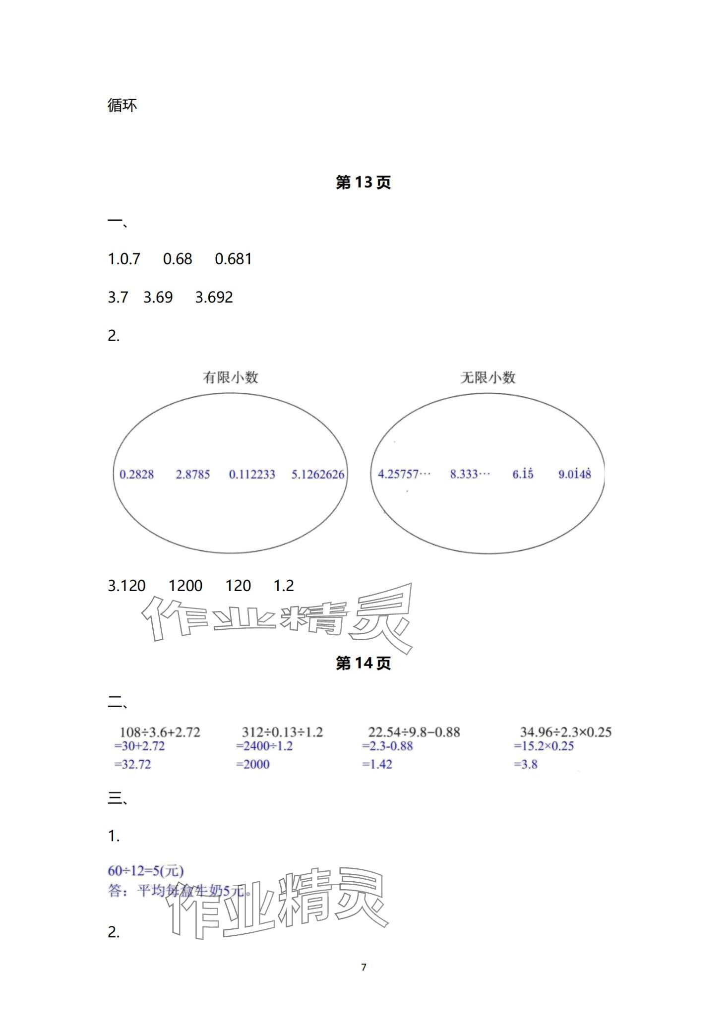 2024年寒假乐园海南出版社五年级数学人教版 第7页