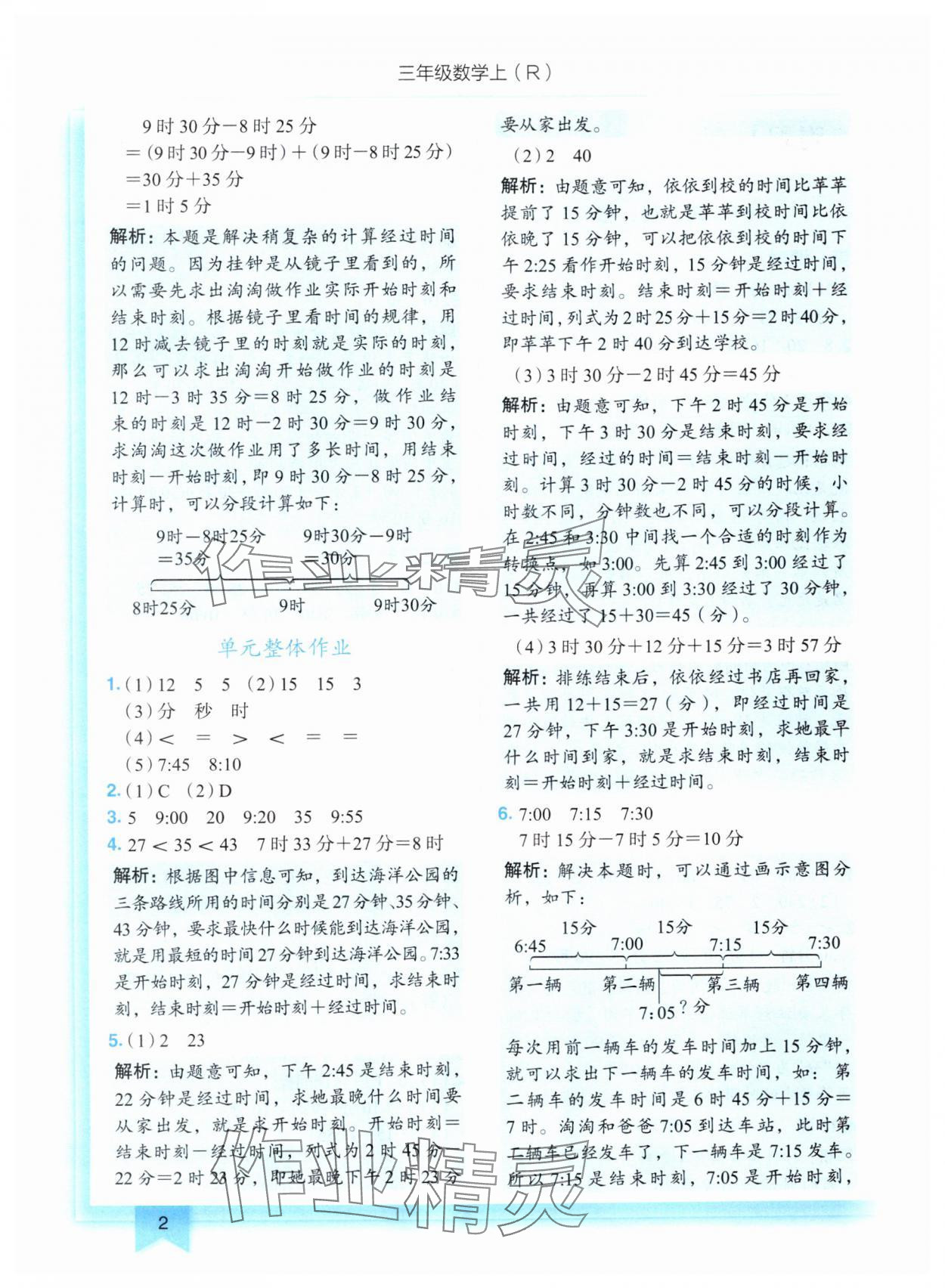 2024年黃岡小狀元作業(yè)本三年級(jí)數(shù)學(xué)上冊人教版 第2頁