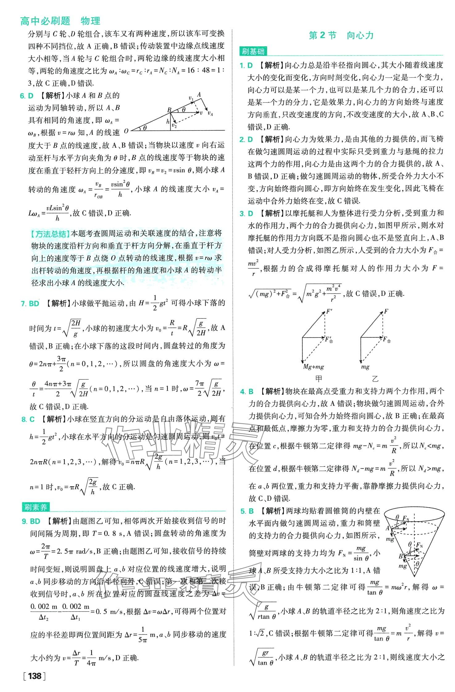 2024年高中必刷題高中物理必修第二冊人教版 第17頁