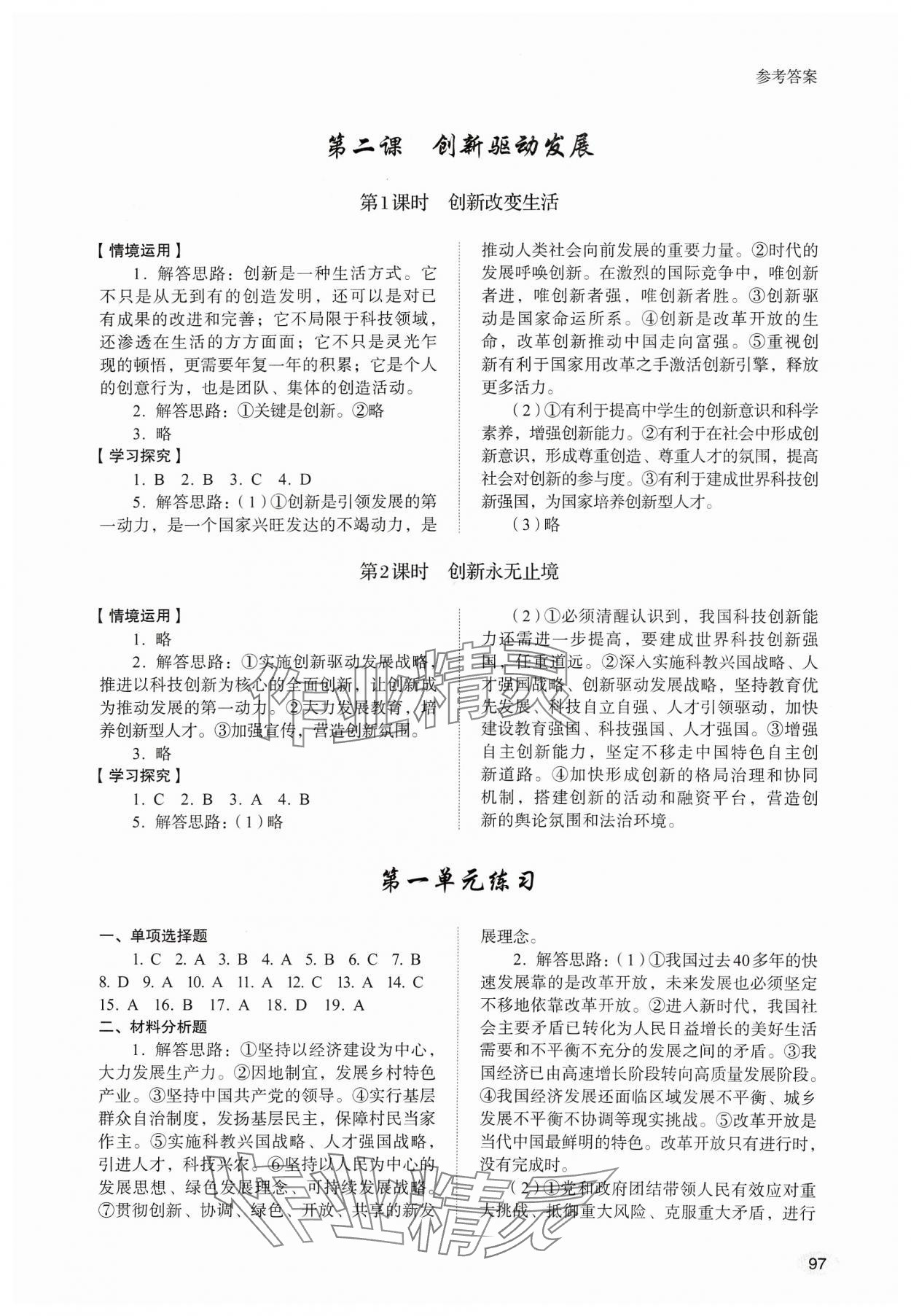 2023年学习实践手册山东人民出版社九年级道德与法治上册人教版 参考答案第2页