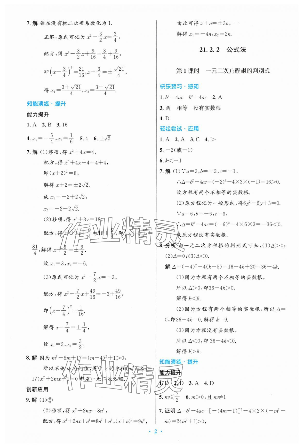 2024年同步测控优化设计九年级数学上册人教版精编版 第2页