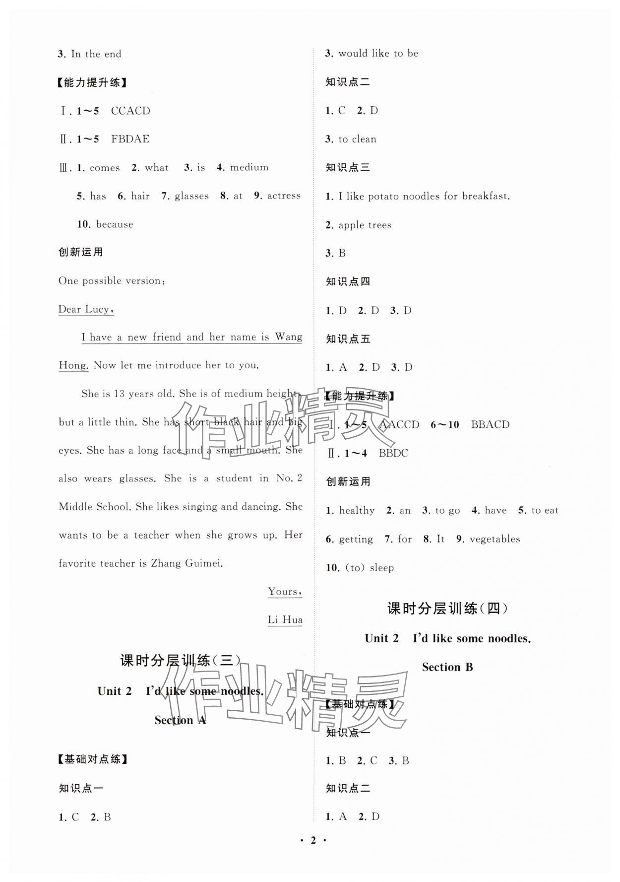 2024年同步练习册分层卷七年级英语上册鲁教版54制 参考答案第2页