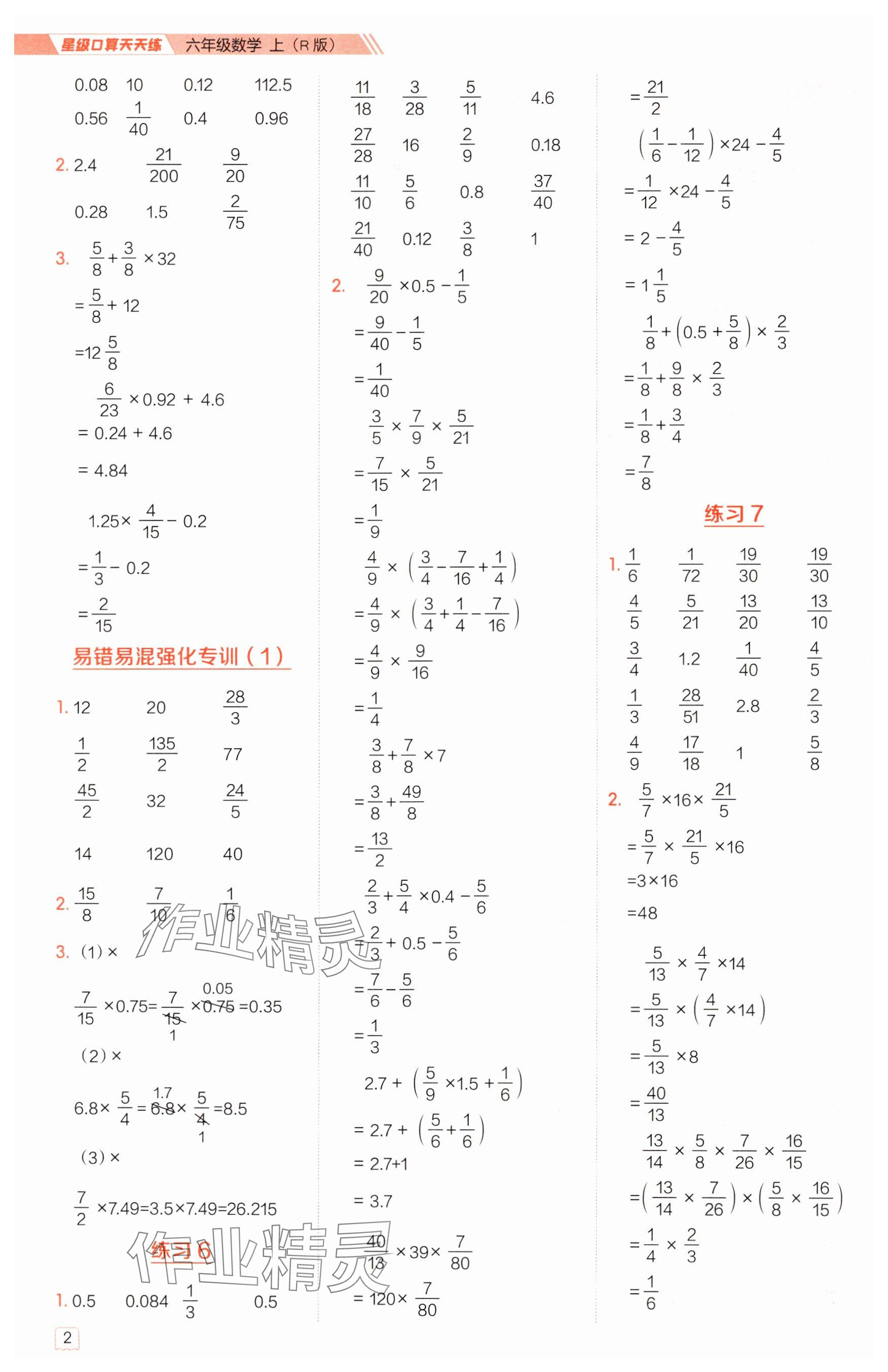 2024年星级口算天天练六年级数学上册人教版 参考答案第2页