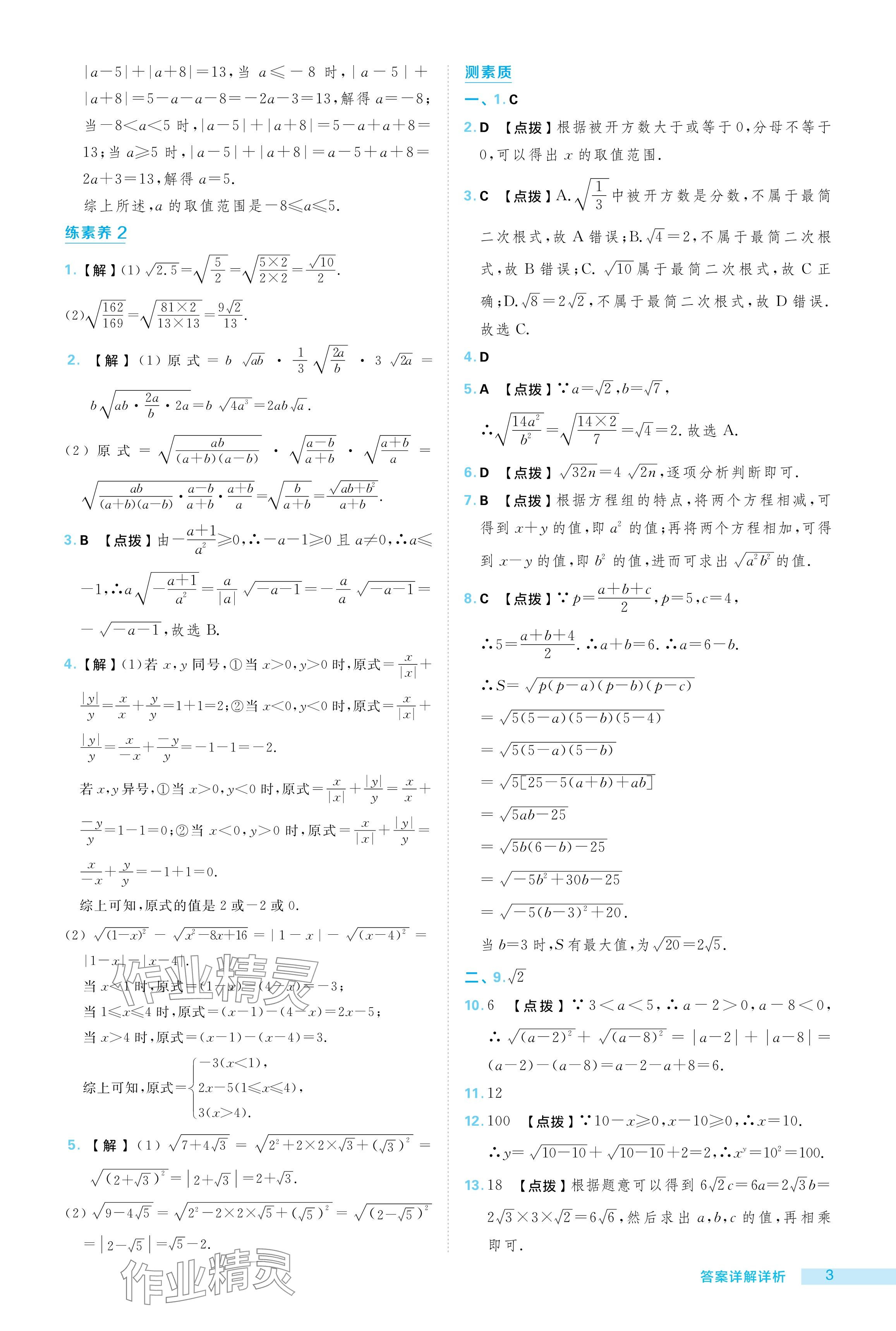 2024年綜合應(yīng)用創(chuàng)新題典中點(diǎn)九年級(jí)數(shù)學(xué)上冊(cè)華師大版 參考答案第3頁