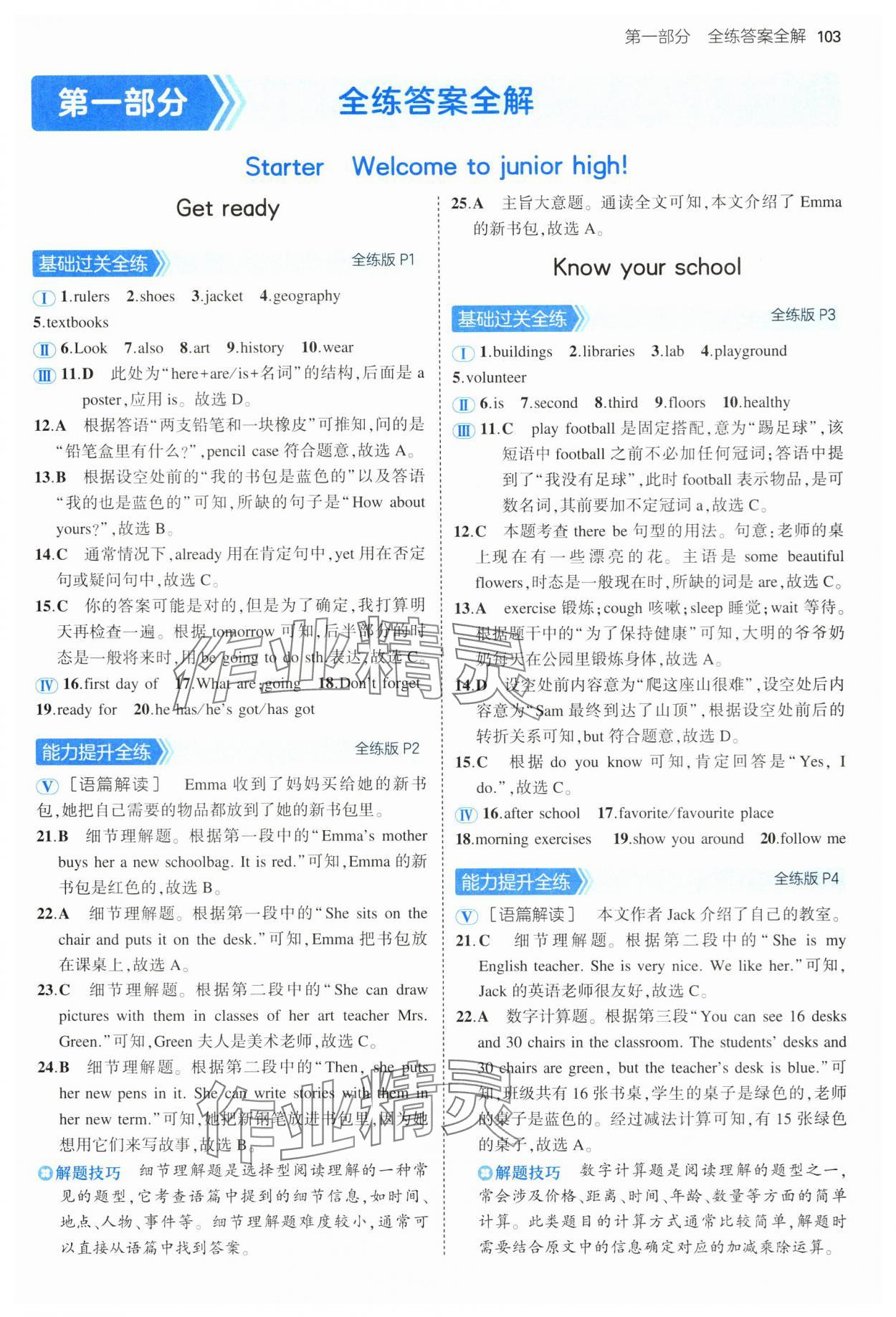 2024年5年中考3年模擬七年級(jí)英語(yǔ)上冊(cè)外研版 第1頁(yè)