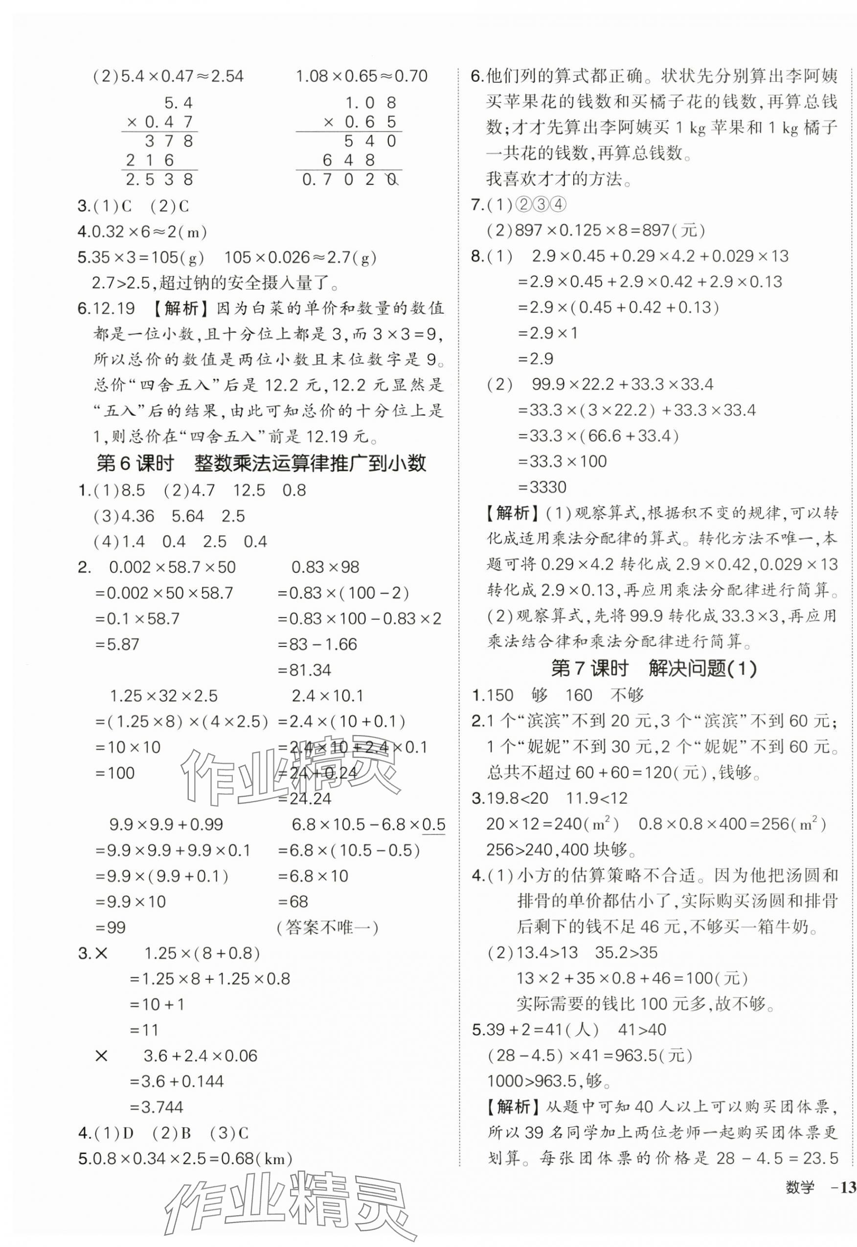 2024年状元成才路创优作业100分五年级数学上册人教版浙江专版 第3页