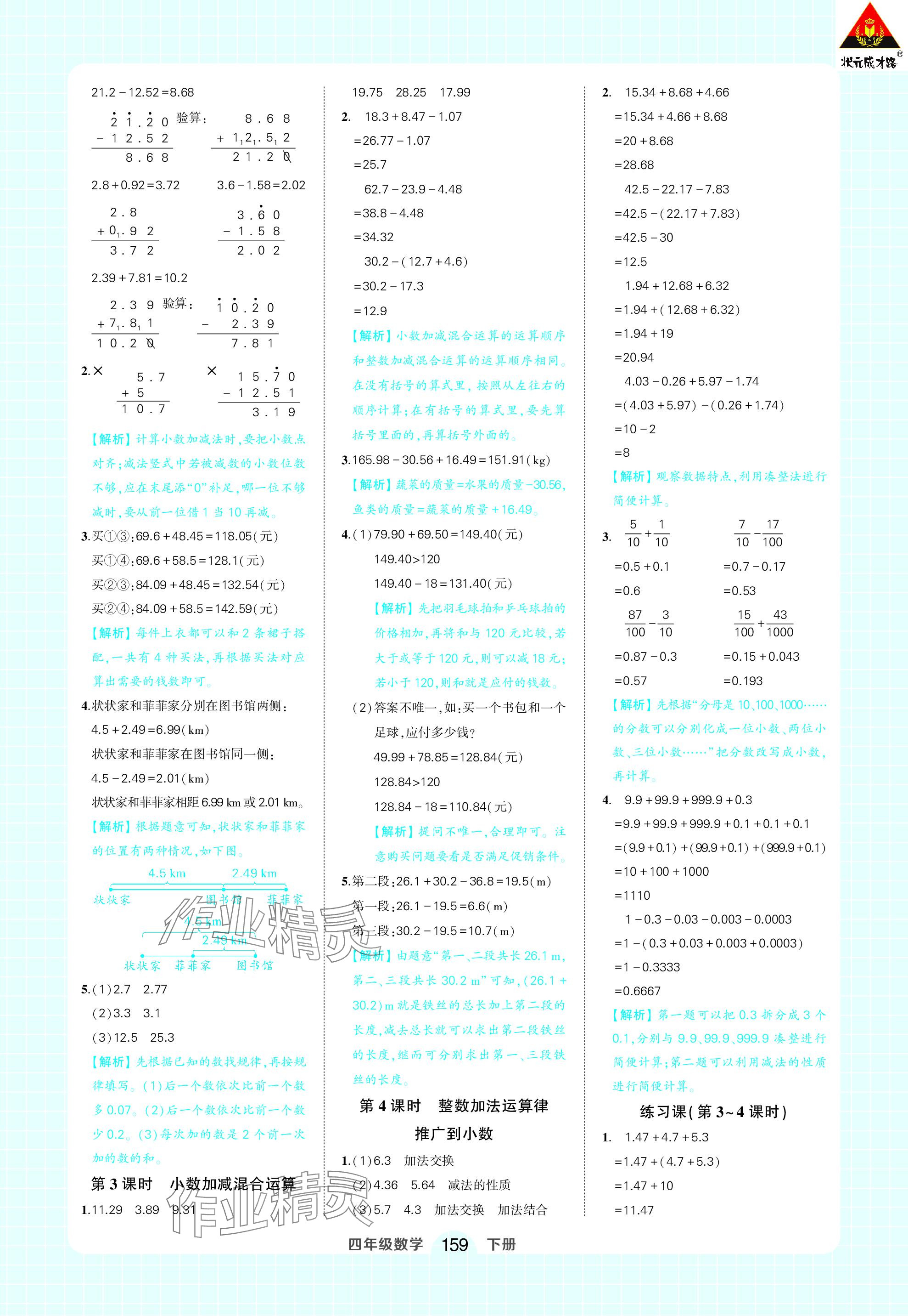 2024年黃岡狀元成才路狀元作業(yè)本四年級數(shù)學下冊人教版 參考答案第17頁