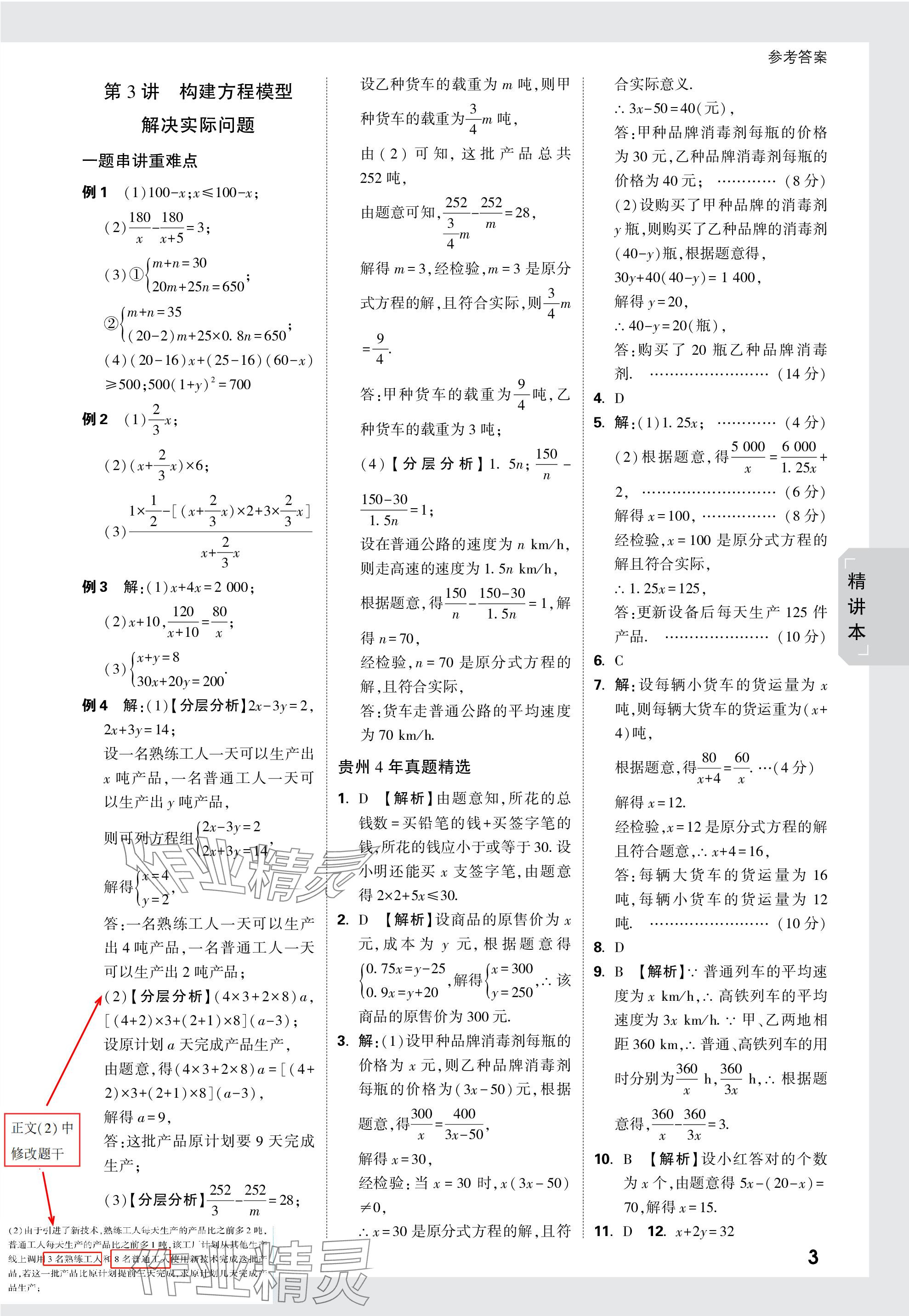 2024年万唯中考试题研究数学贵州专版 参考答案第3页