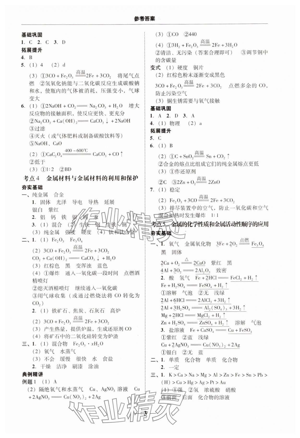 2024年南粤学典中考解读化学 第3页