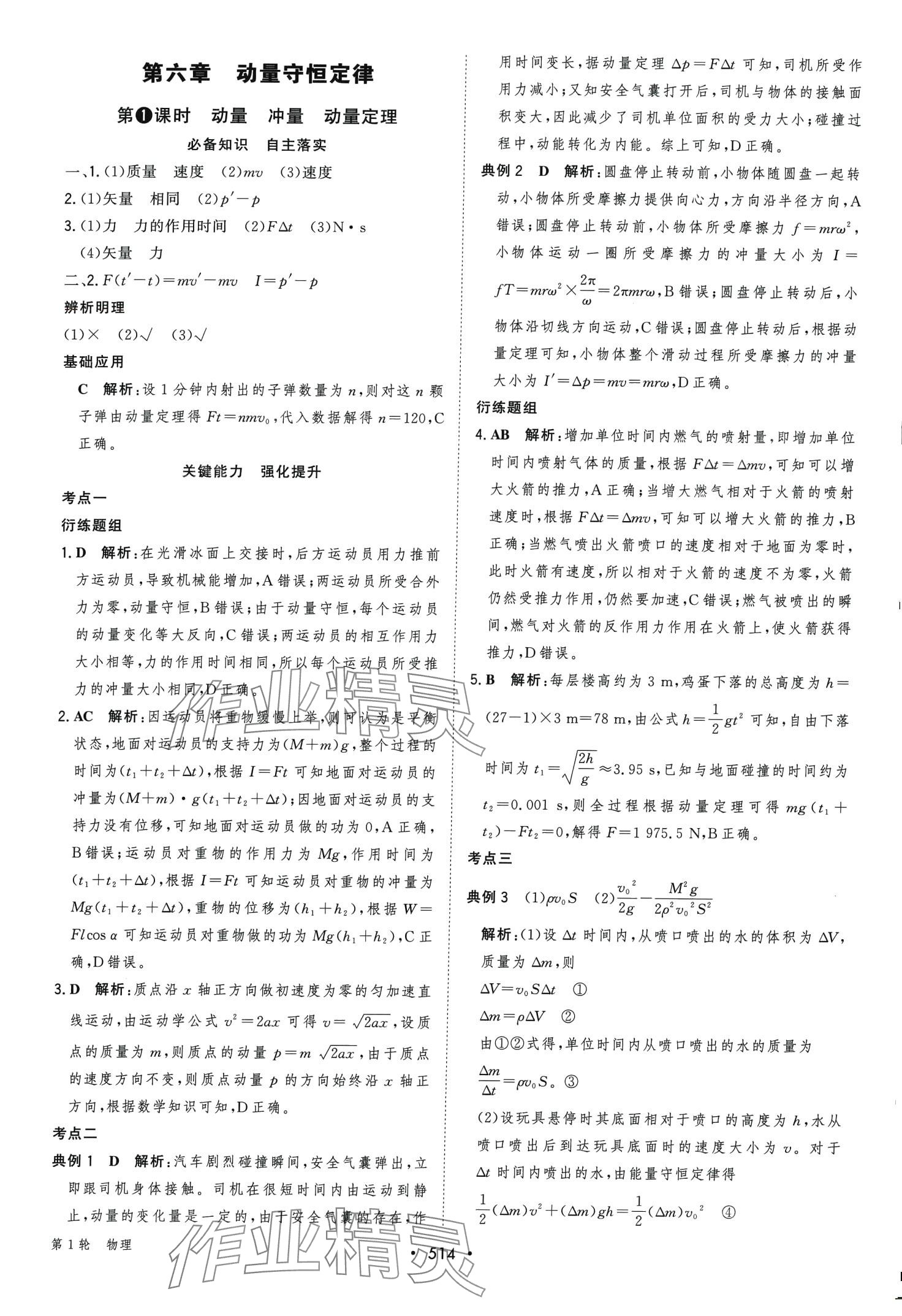 2024年新课程学习与测评高考总复习第1轮高中物理广西专版 第44页