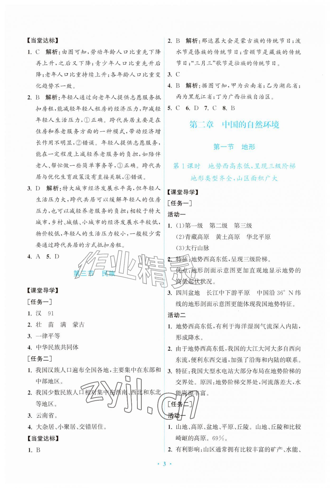 2026年同步练习册山东教育出版社七年级地理上册鲁教版五四制&nbsp;第3页