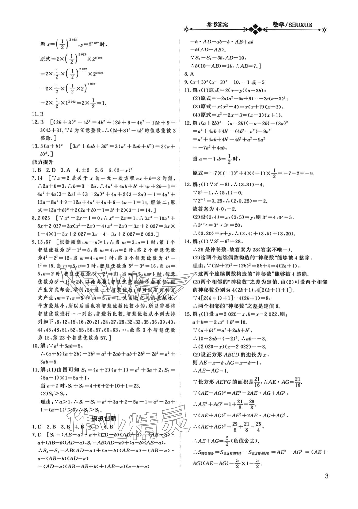 2024年中考总复习数学中考甘肃专版 第3页