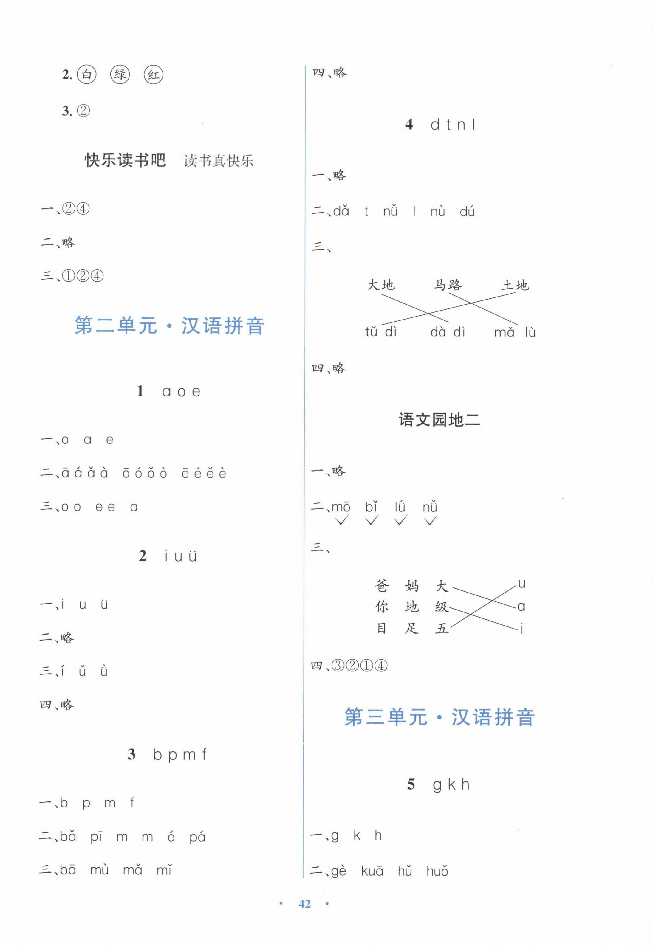 2024年人教金學典同步解析與測評學考練一年級語文上冊人教版 第2頁