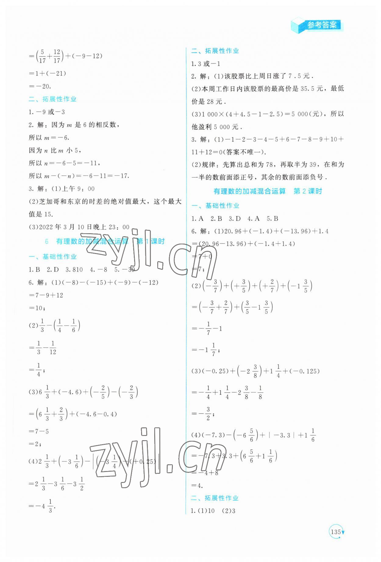 2023年新课标同步单元练习七年级数学上册北师大版深圳专版 第7页