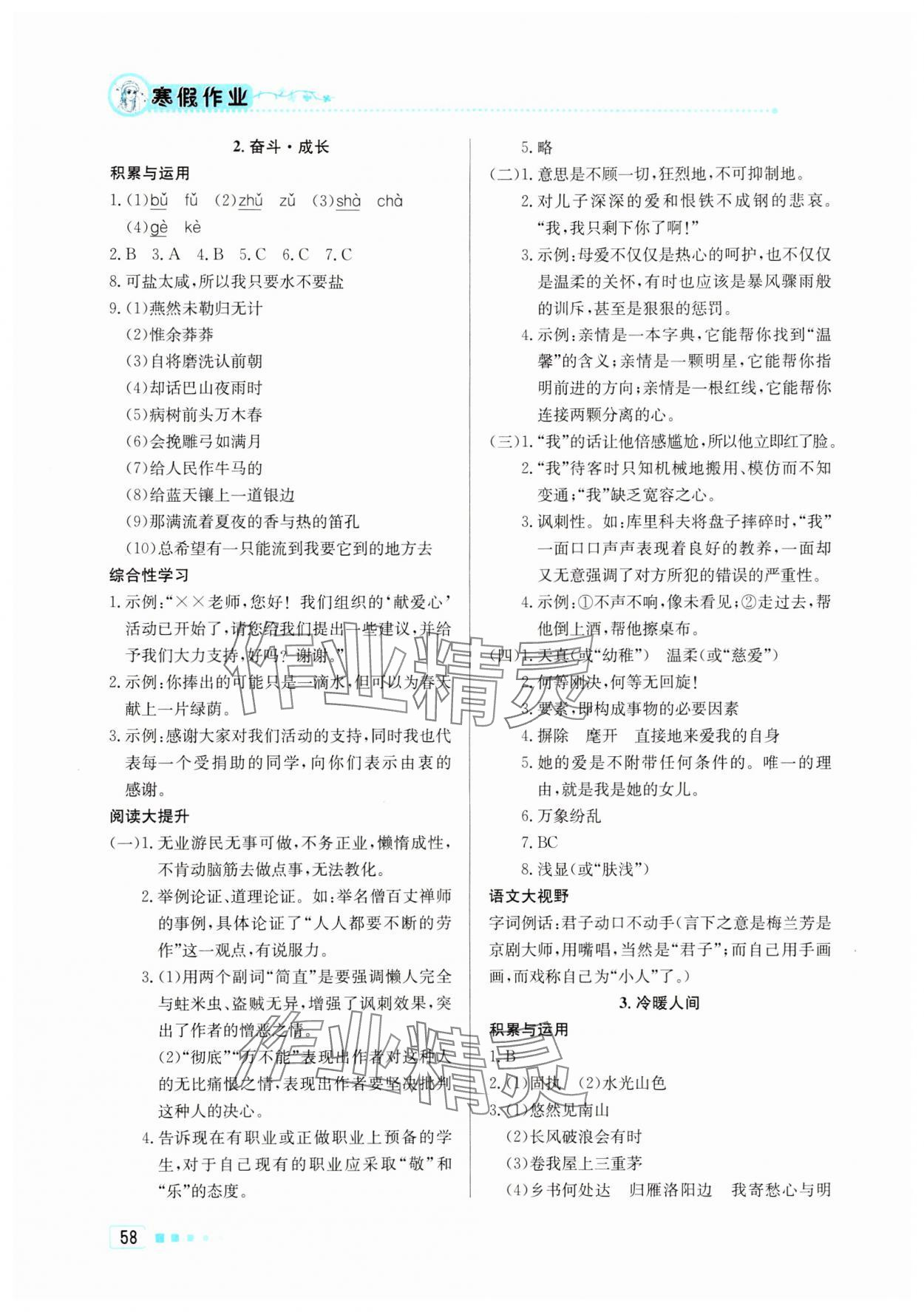 2024年寒假作業(yè)九年級(jí)語(yǔ)文北京教育出版社 第2頁(yè)