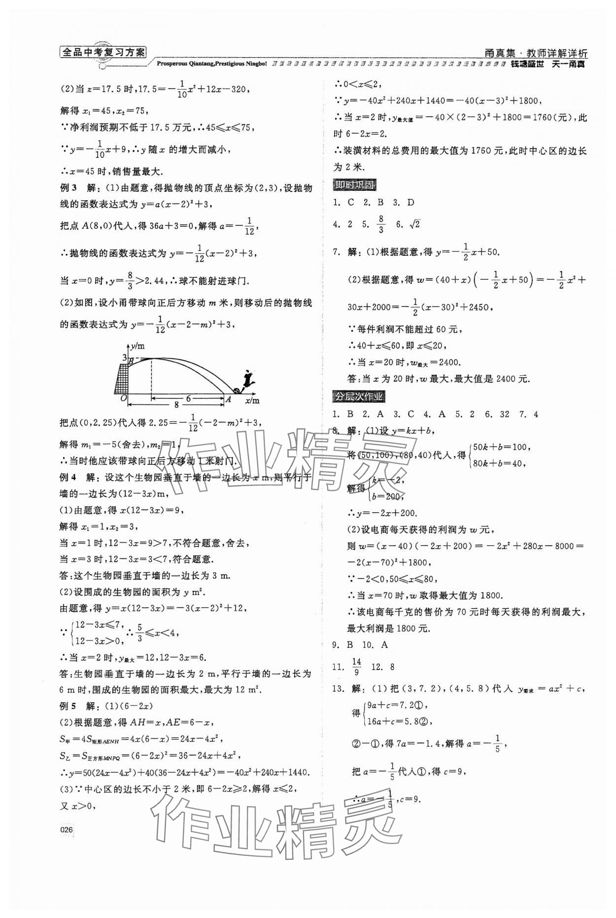 2024年全品中考復習方案甬真集數(shù)學 第26頁