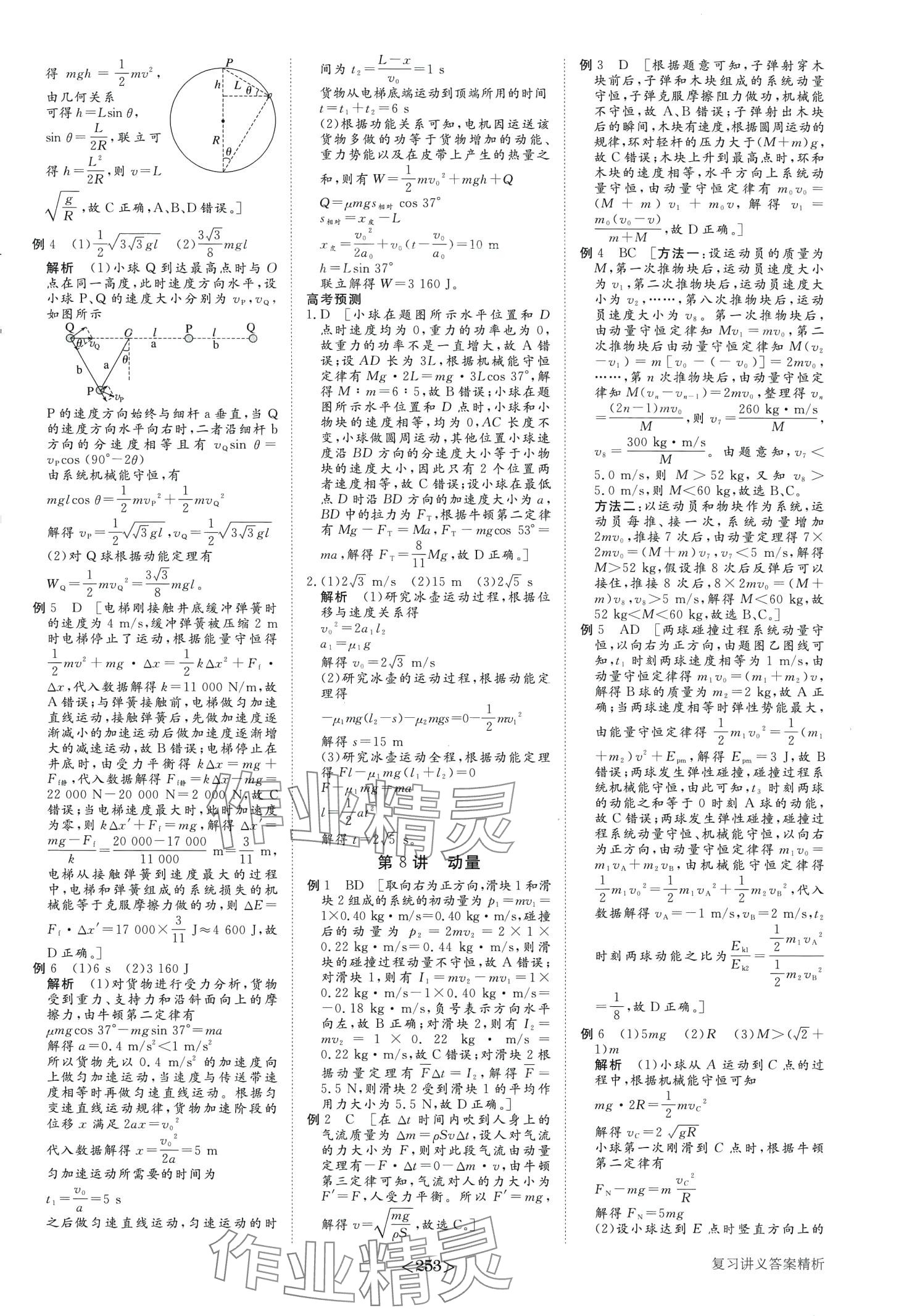 2024年步步高大二輪專題復(fù)習(xí)高中物理通用版 第6頁