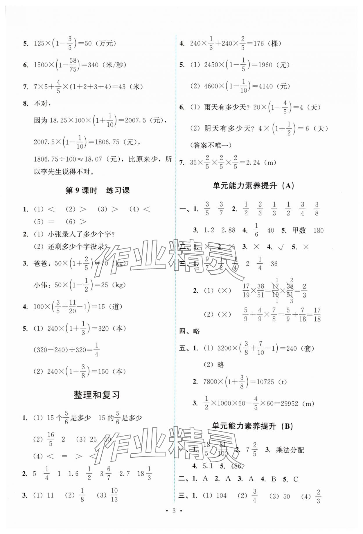 2024年能力培养与测试六年级数学上册人教版 第3页