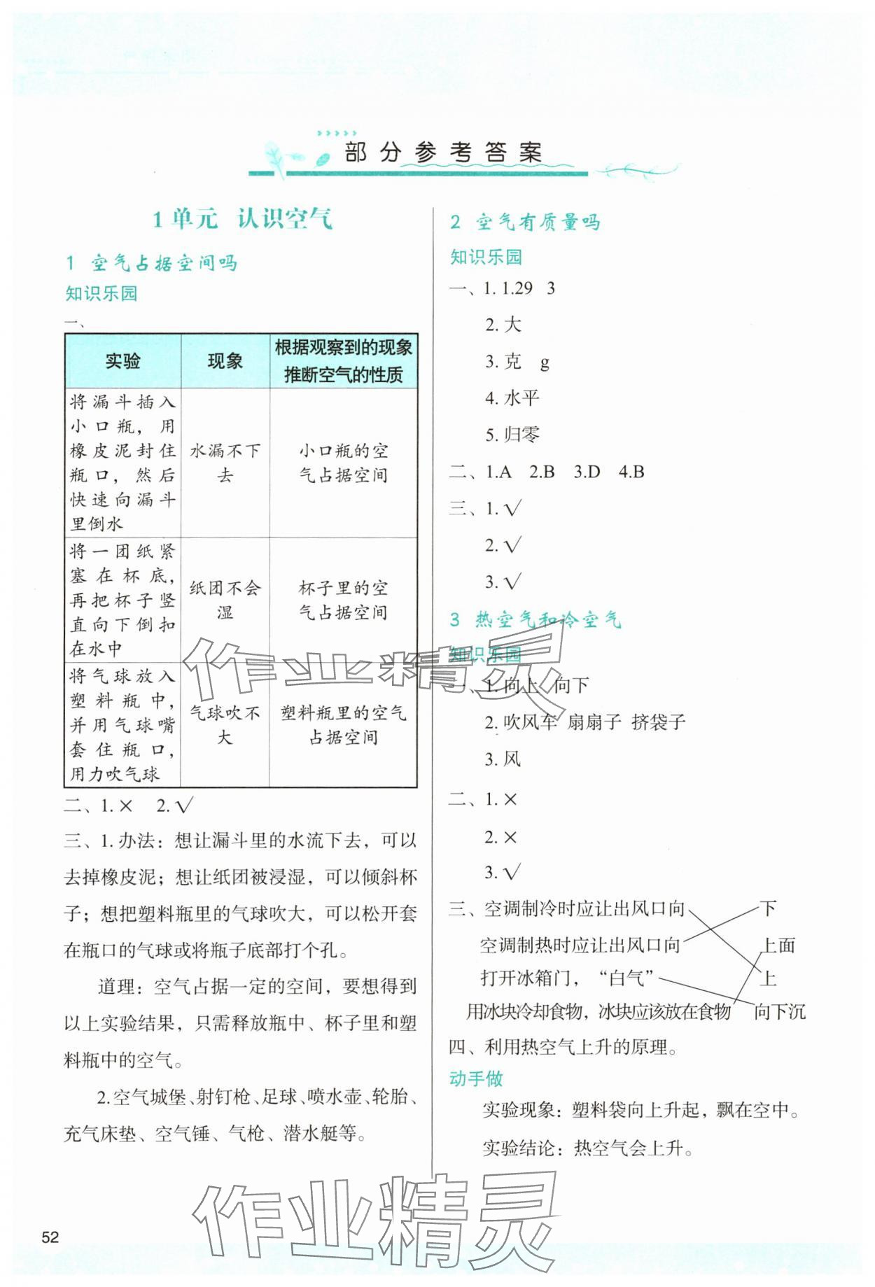 2023年新課程學(xué)習(xí)與評價三年級科學(xué)上冊蘇教版 參考答案第1頁