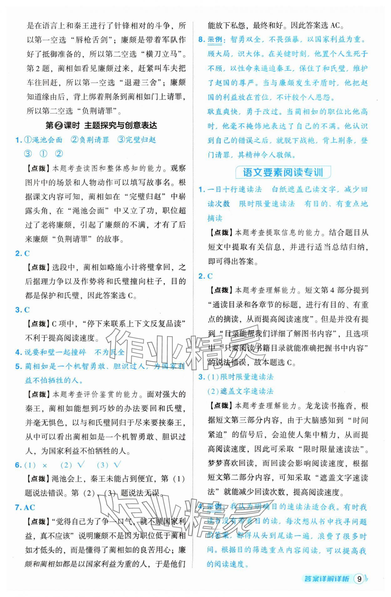 2024年綜合應(yīng)用創(chuàng)新題典中點五年級語文上冊人教版 參考答案第9頁