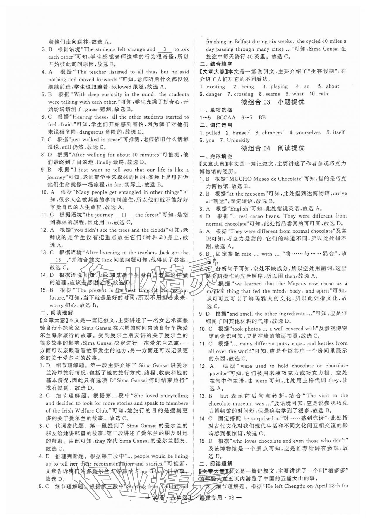 2024年學(xué)霸組合訓(xùn)練八年級(jí)英語上冊(cè)譯林版泰州專版 參考答案第8頁