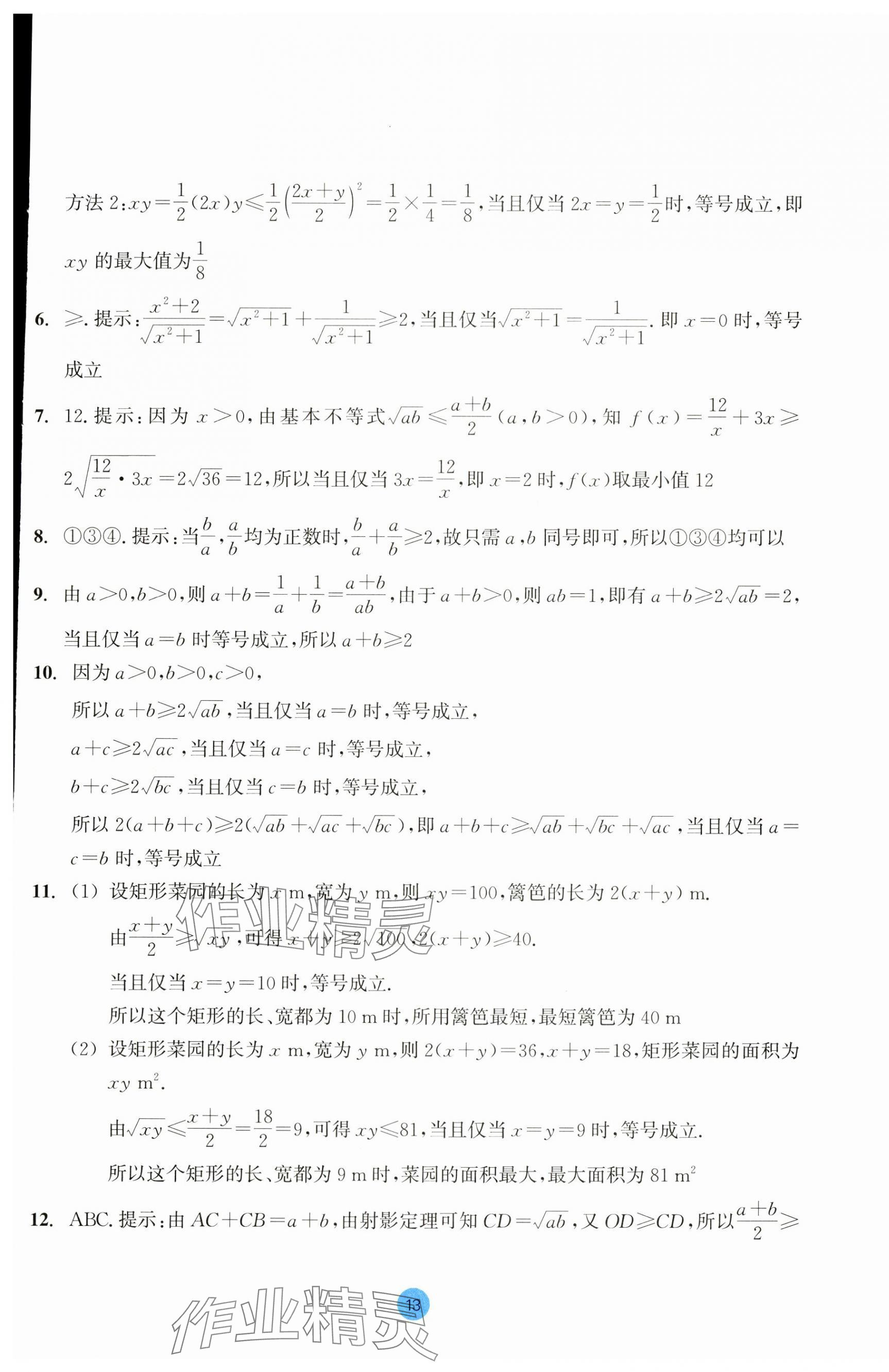 2023年作業(yè)本浙江教育出版社高中數(shù)學(xué)必修第一冊(cè) 第13頁(yè)