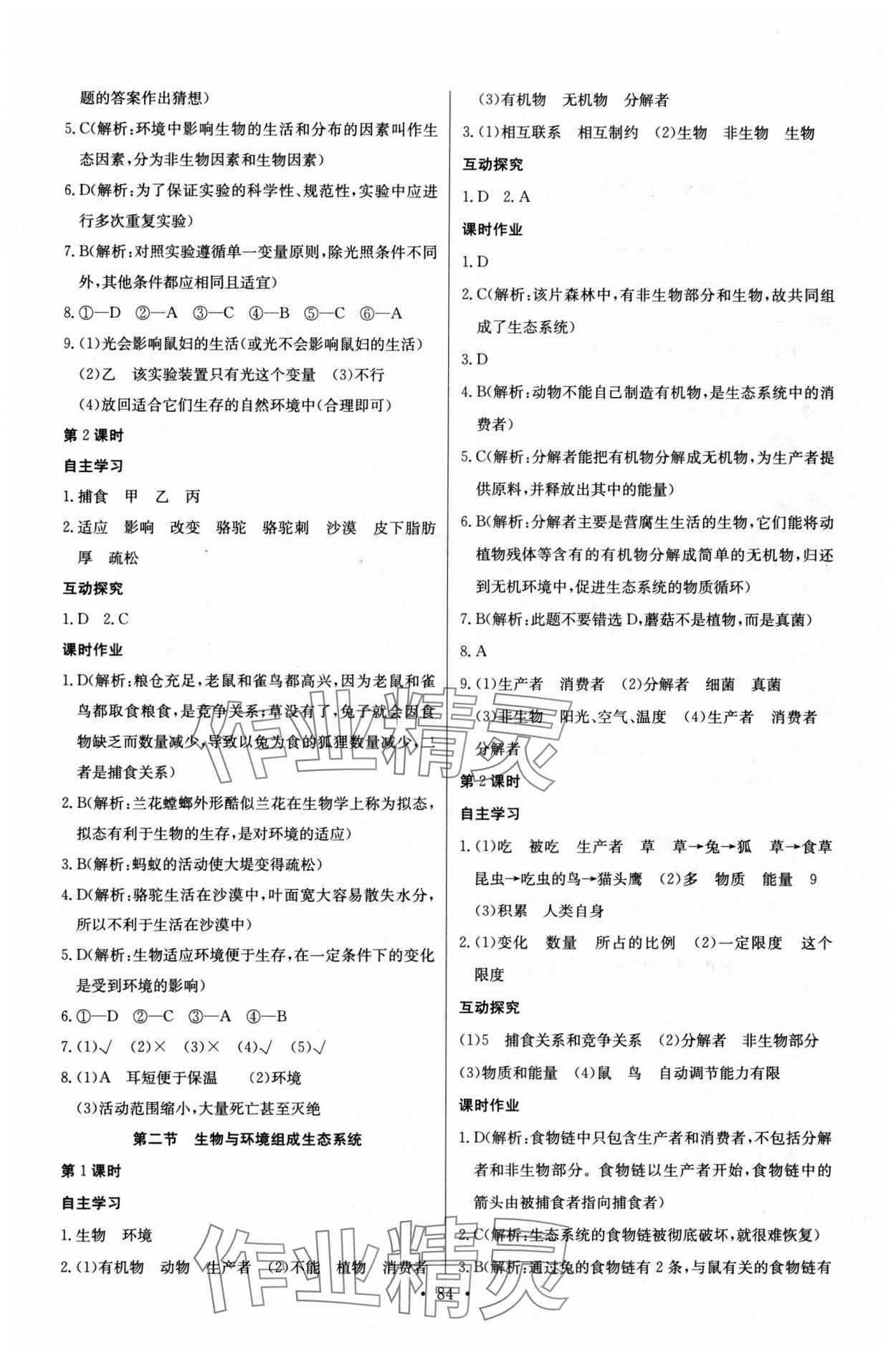 2023年長江全能學案同步練習冊七年級生物上冊人教版 第2頁