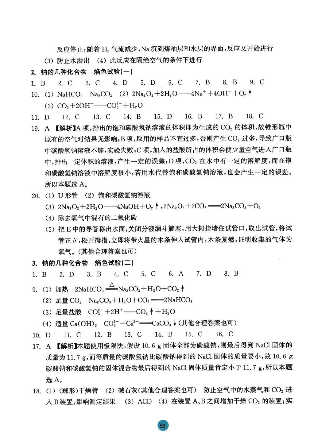 2024年作業(yè)本浙江教育出版社高中化學(xué)必修第一冊(cè) 參考答案第10頁