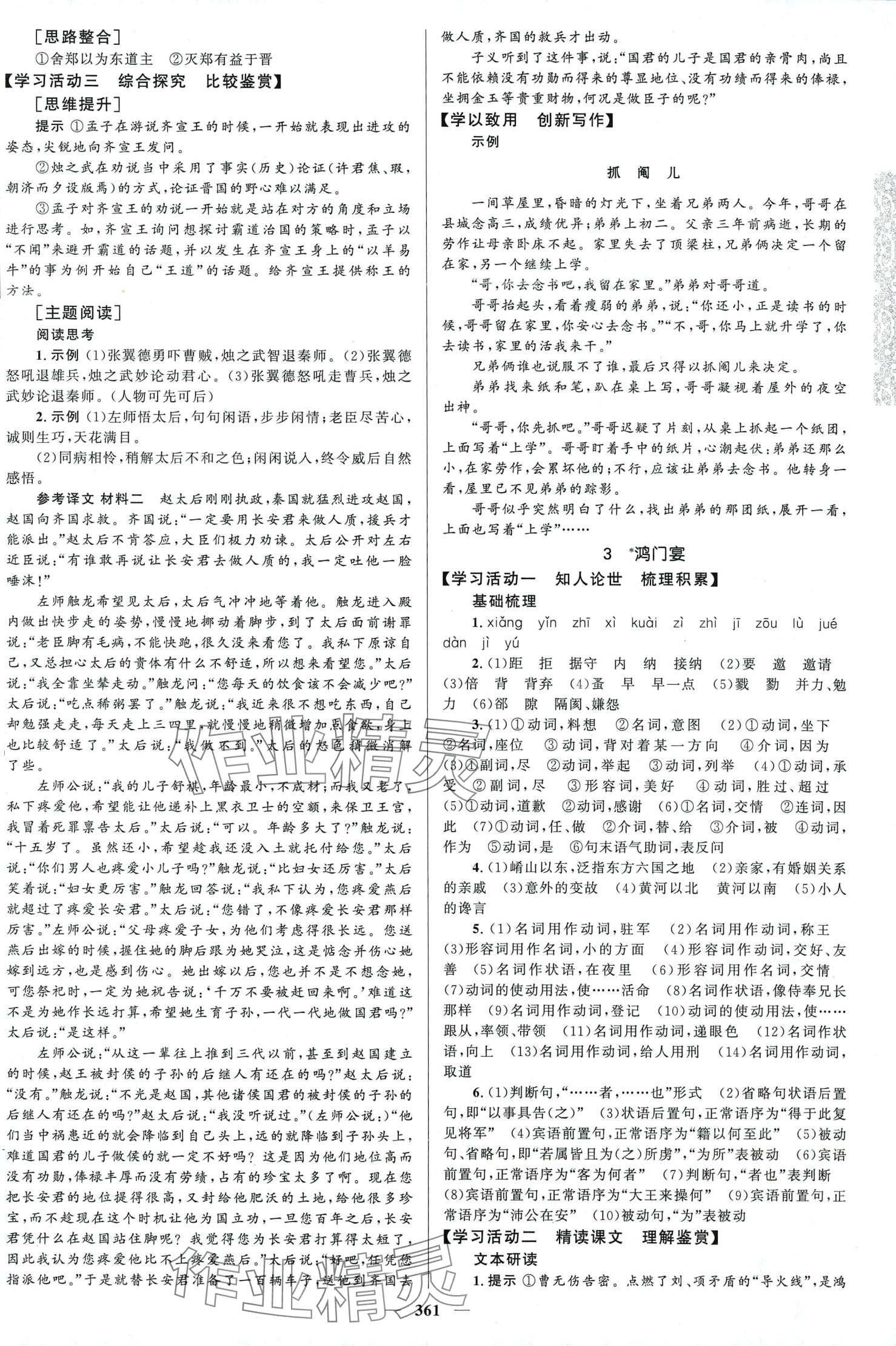 2024年高中同步學(xué)案優(yōu)化設(shè)計(jì)高中語文必修下冊(cè)人教版 第4頁