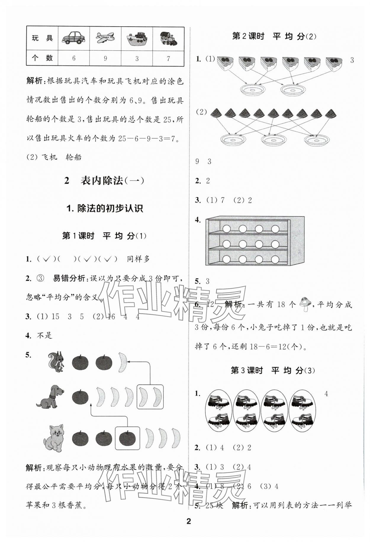 2024年通城學(xué)典課時作業(yè)本二年級數(shù)學(xué)下冊人教版 第2頁