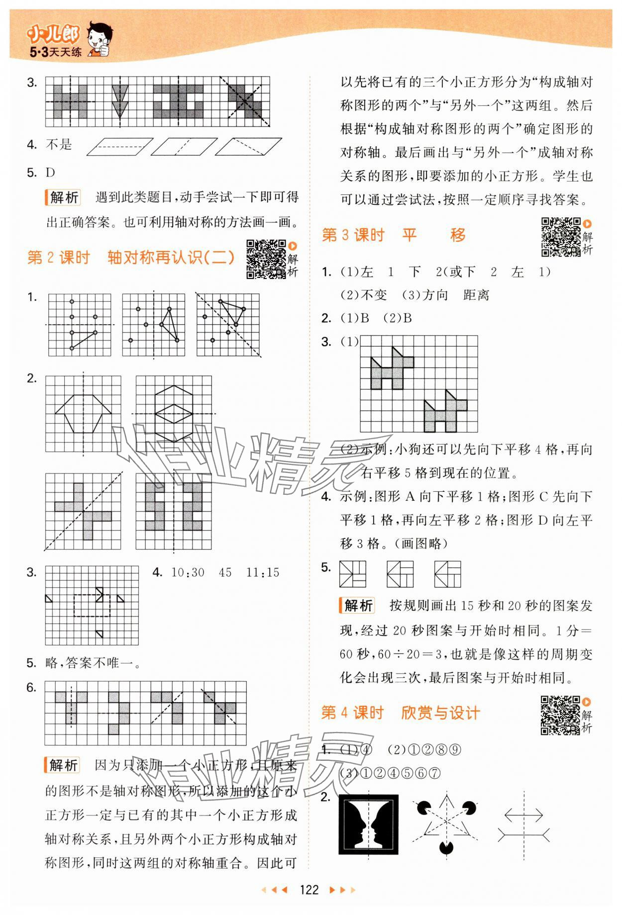 2024年53天天練五年級(jí)數(shù)學(xué)上冊(cè)北師大版 參考答案第6頁(yè)