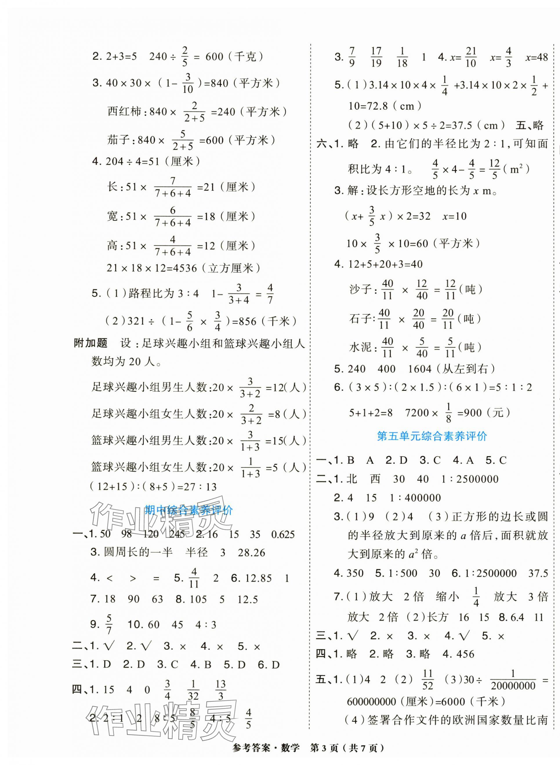 2024年金牌大考卷六年级数学上册西师大版 参考答案第3页