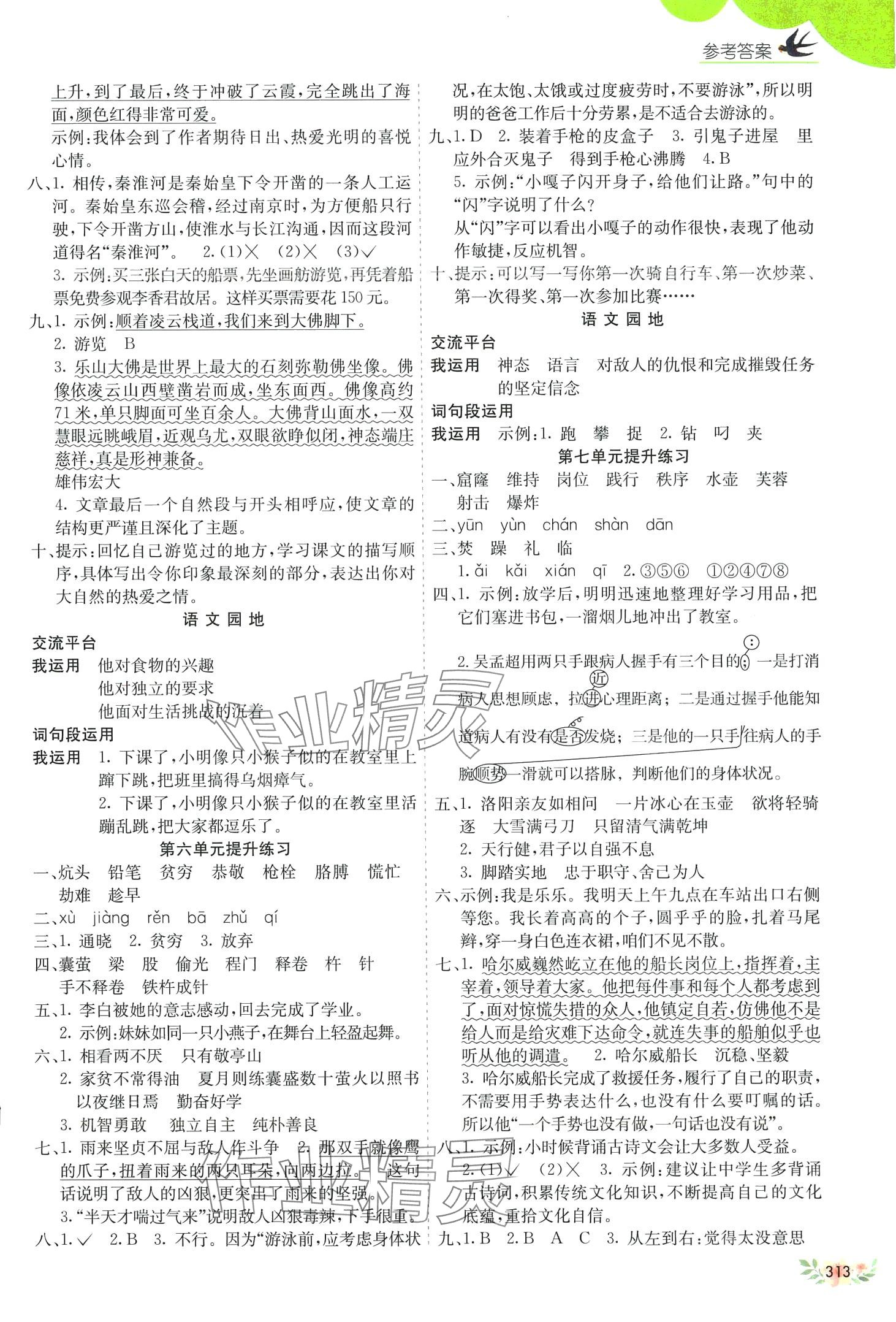 2024年七彩课堂四年级语文下册人教版黑龙江专版 第3页