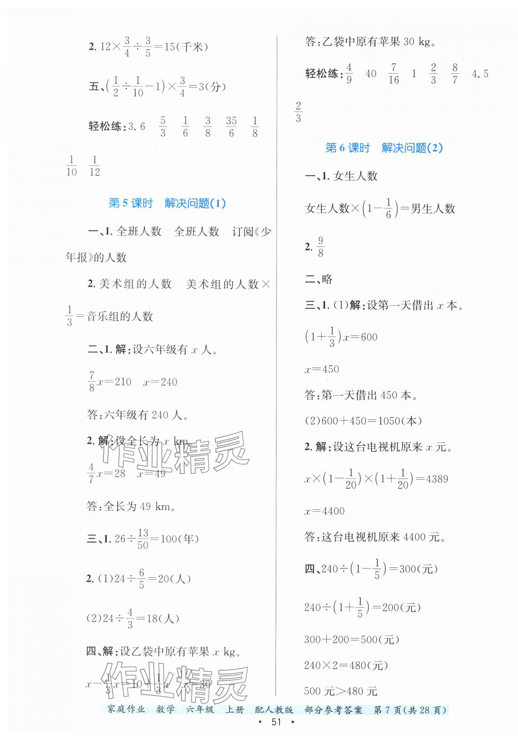 2024年家庭作業(yè)六年級數(shù)學上冊人教版 第7頁