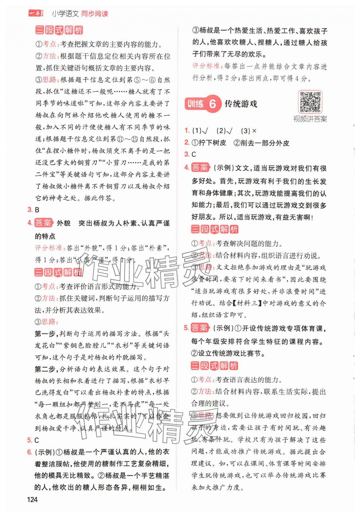 2024年一本小學(xué)語文同步閱讀五年級下冊 參考答案第4頁