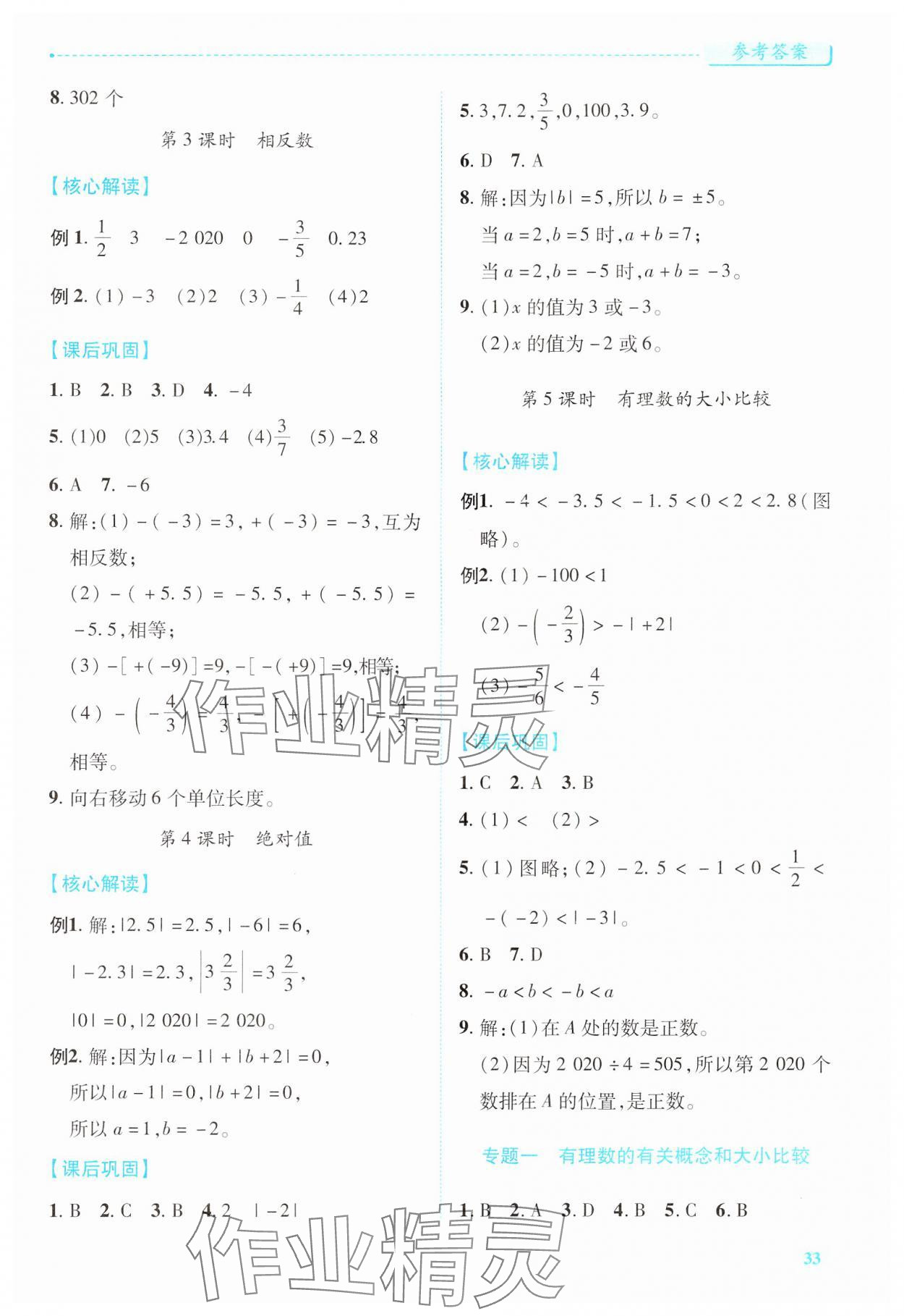 2024年績優(yōu)學(xué)案七年級數(shù)學(xué)上冊人教版 第3頁