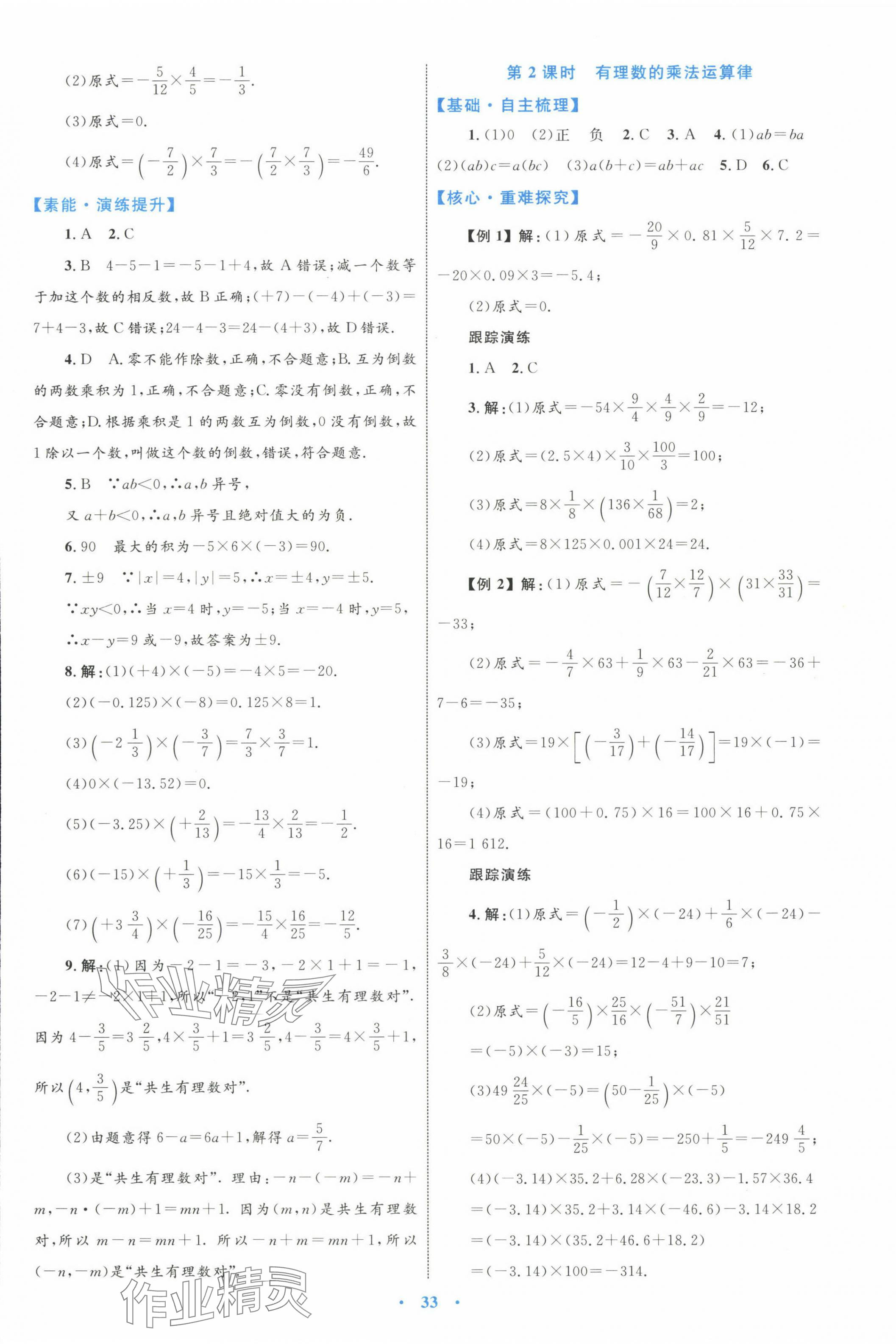 2023年同步学习目标与检测七年级数学上册人教版 第9页