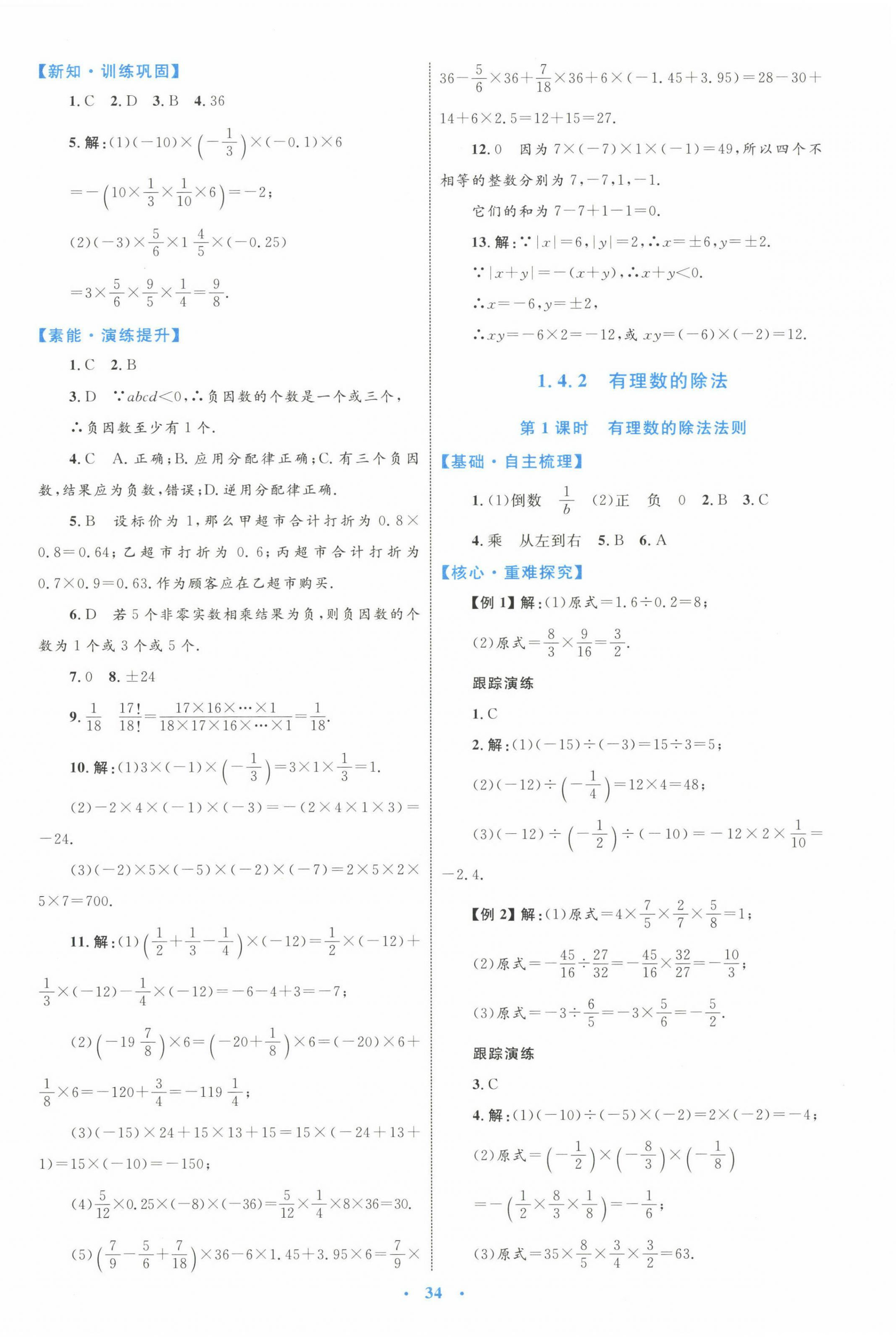 2023年同步學(xué)習(xí)目標(biāo)與檢測七年級(jí)數(shù)學(xué)上冊人教版 第10頁