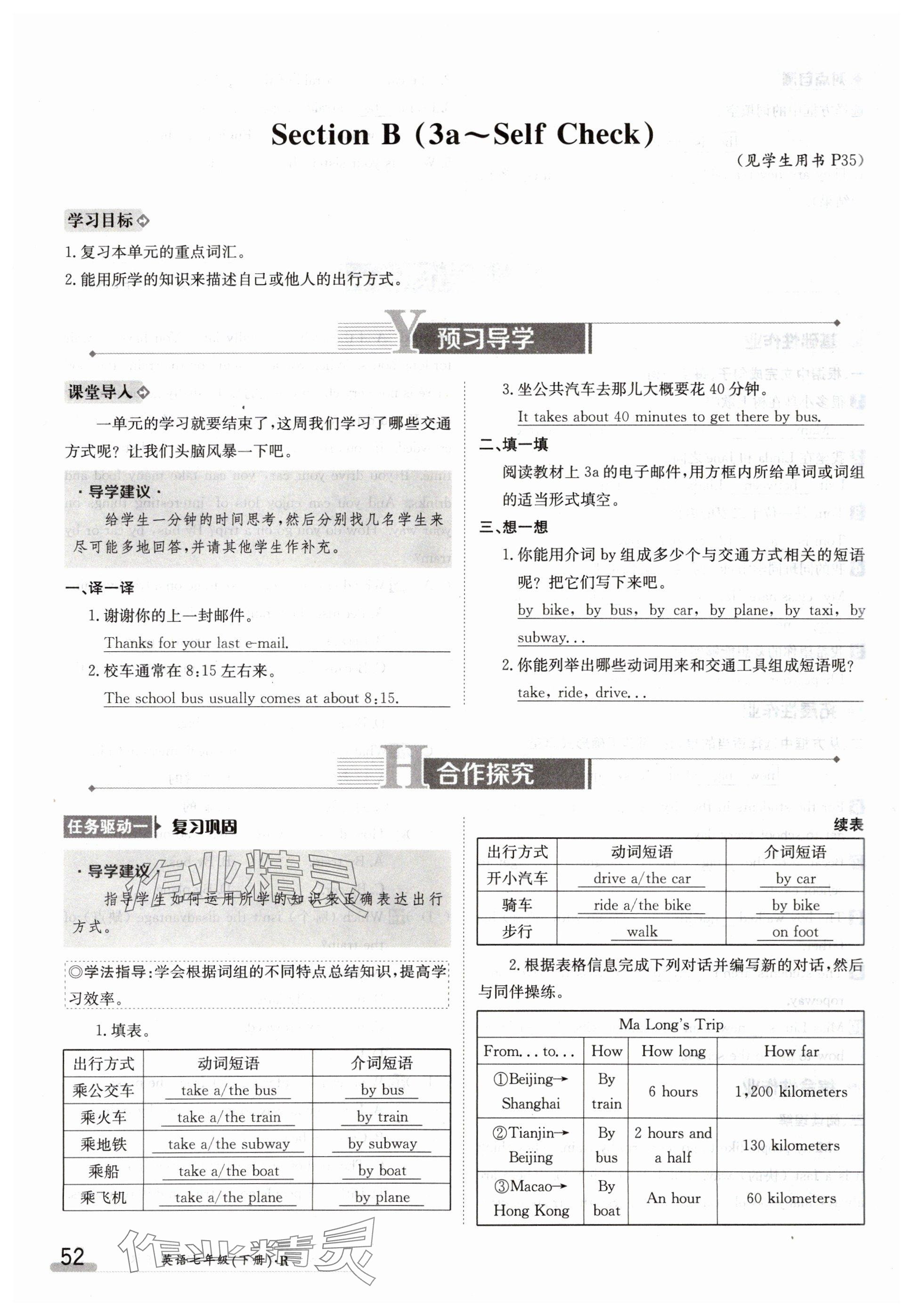 2024年金太阳导学案七年级英语下册人教版 参考答案第52页