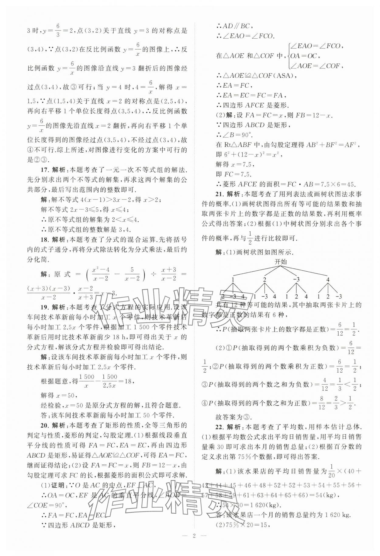 2024年江苏13大市中考28套卷中考数学 第2页