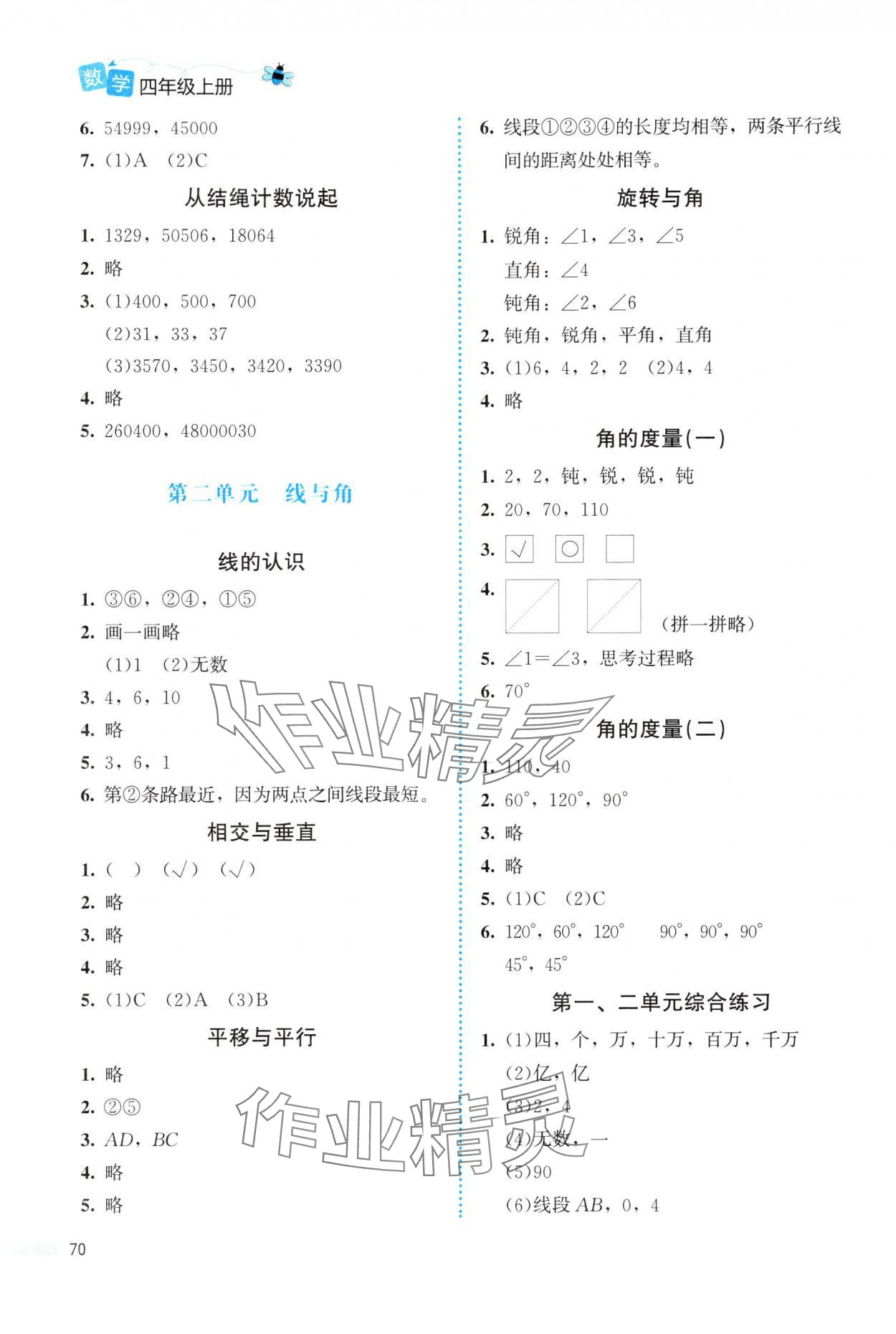 2024年課堂精練四年級數(shù)學(xué)上冊北師大版福建專版 第2頁